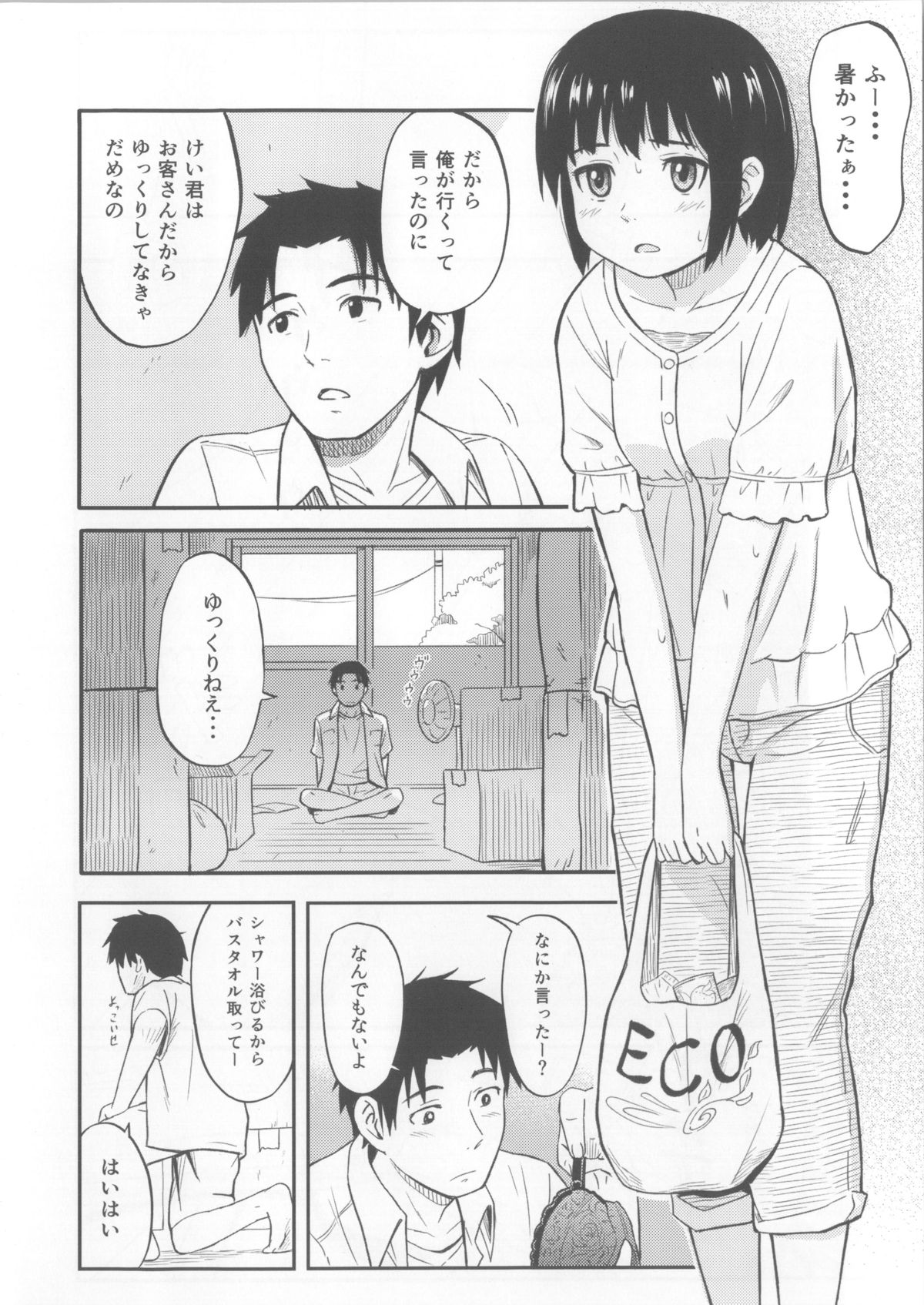 Futarikiri page 3 full