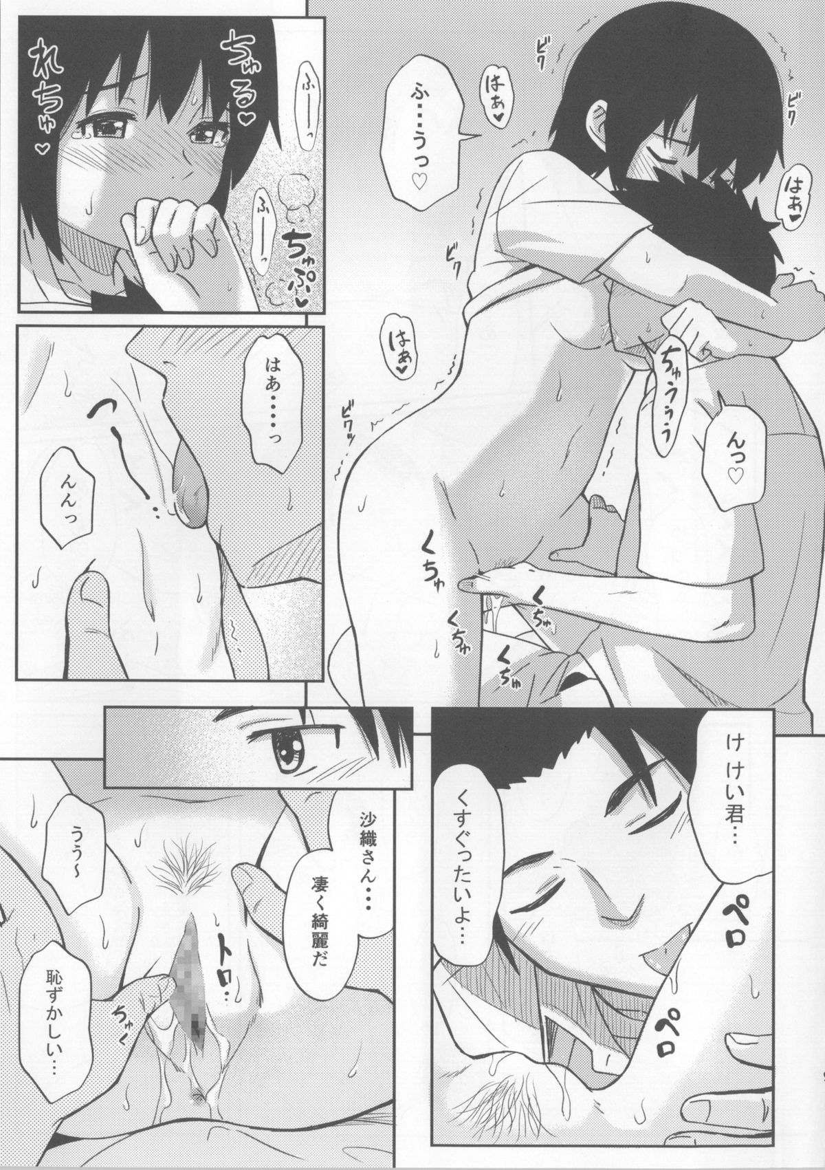 Futarikiri page 8 full