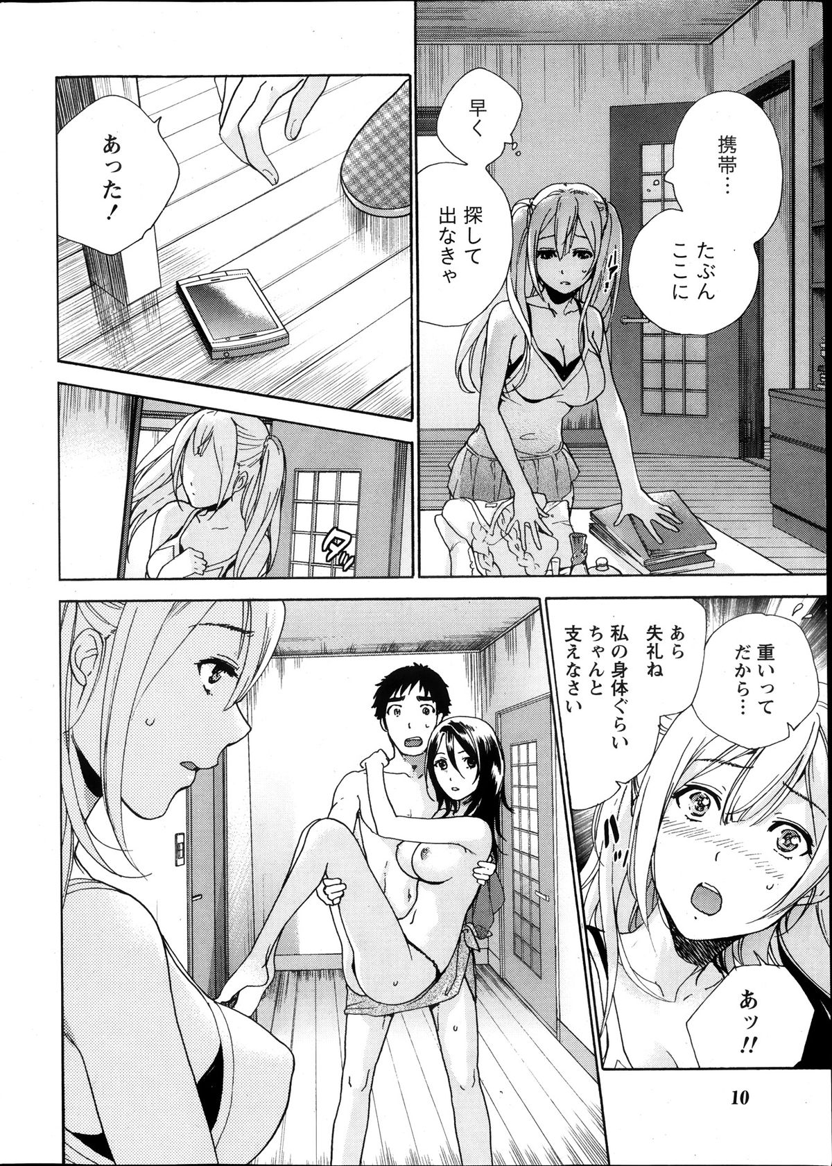 Monthly Vitaman 2013-11 page 10 full