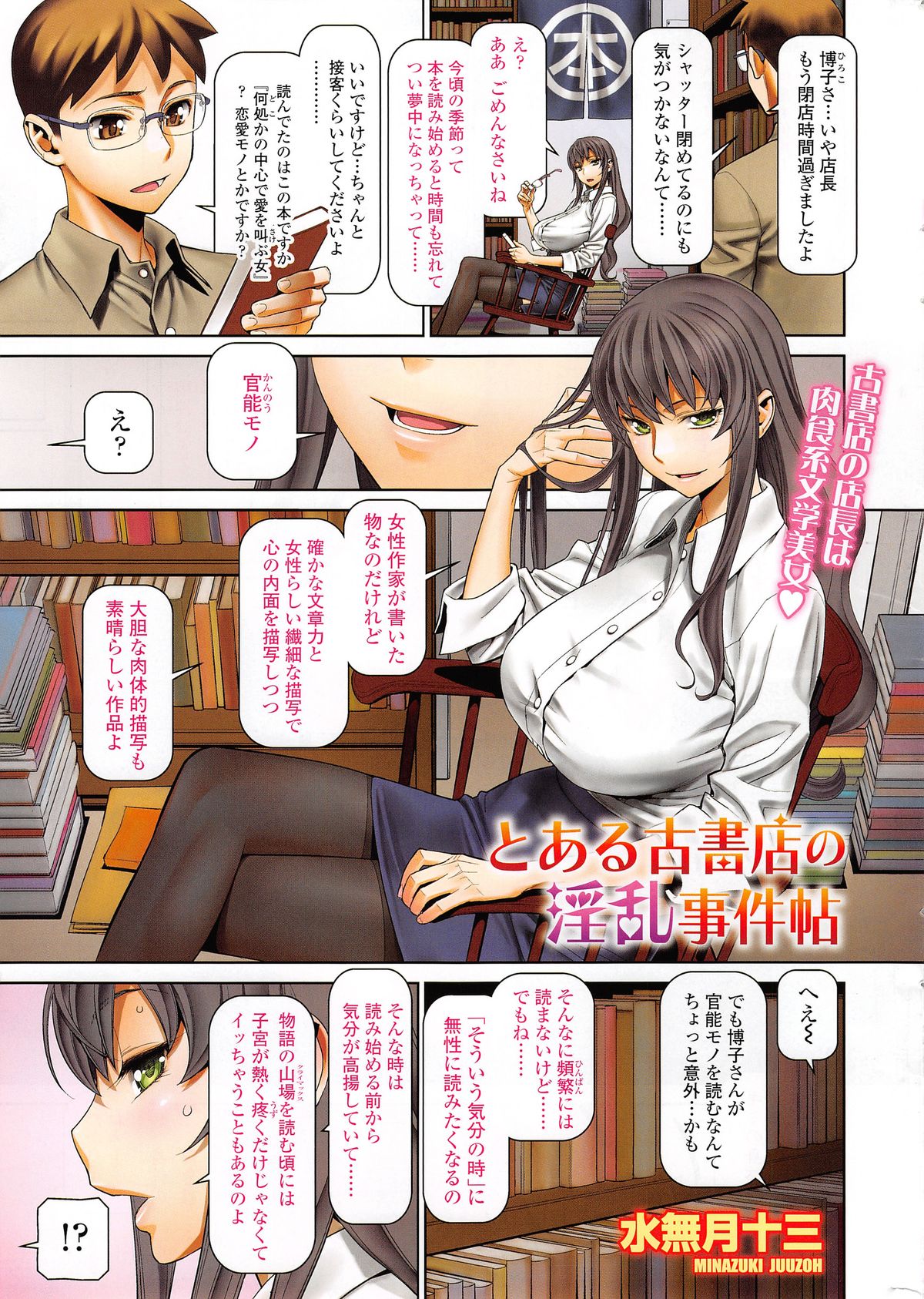 COMIC SIGMA 2014-11 Vol.82 page 3 full