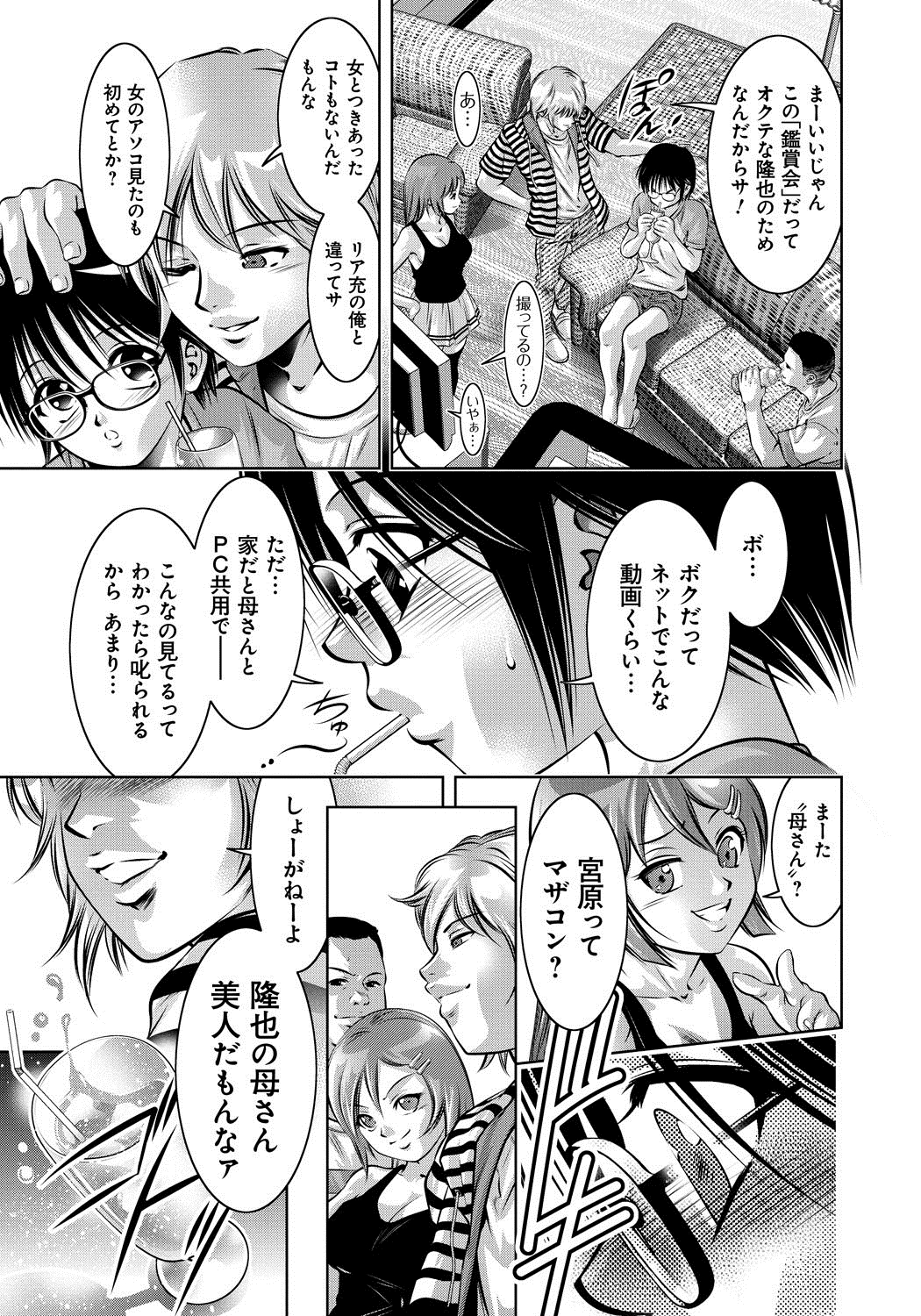 Haha to Ko no Kanbi na Choukyou Kouza page 6 full