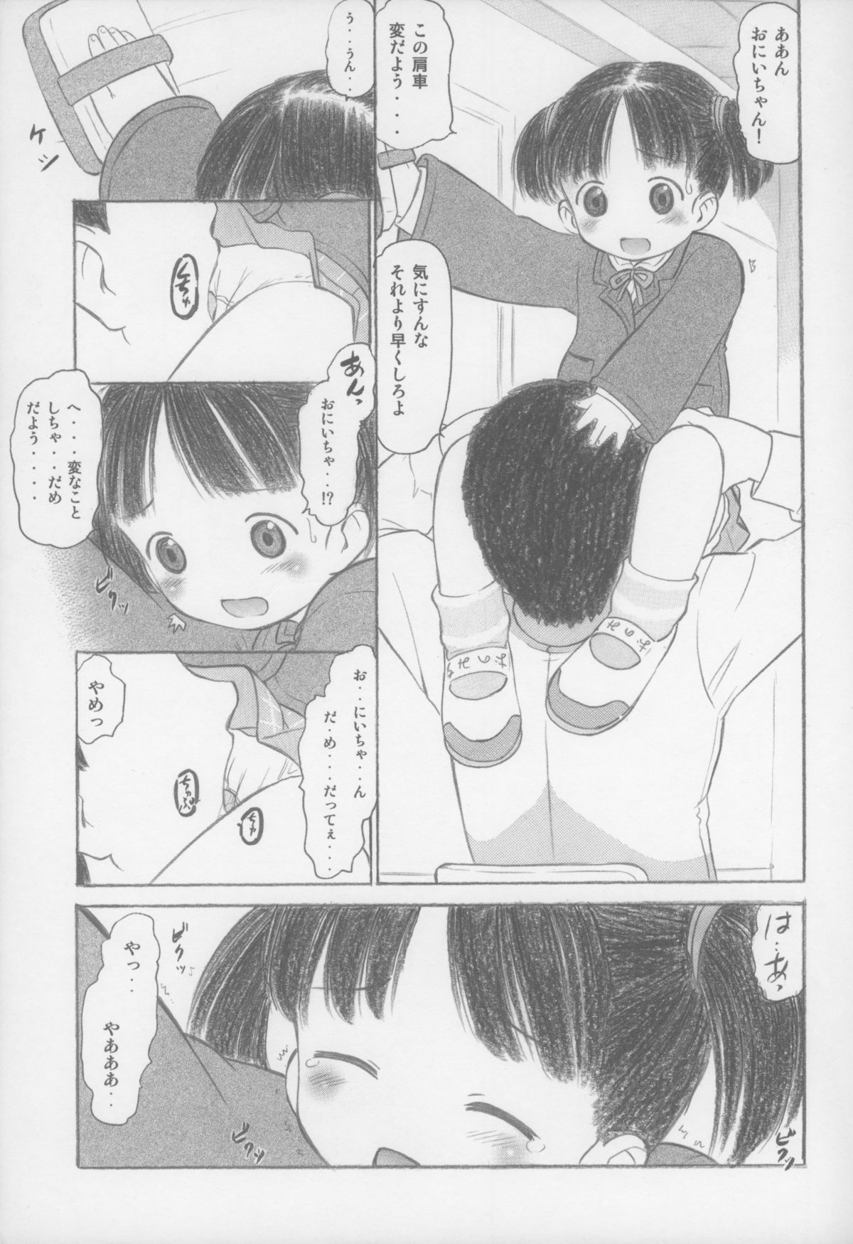 Anata ga Oniichan page 7 full