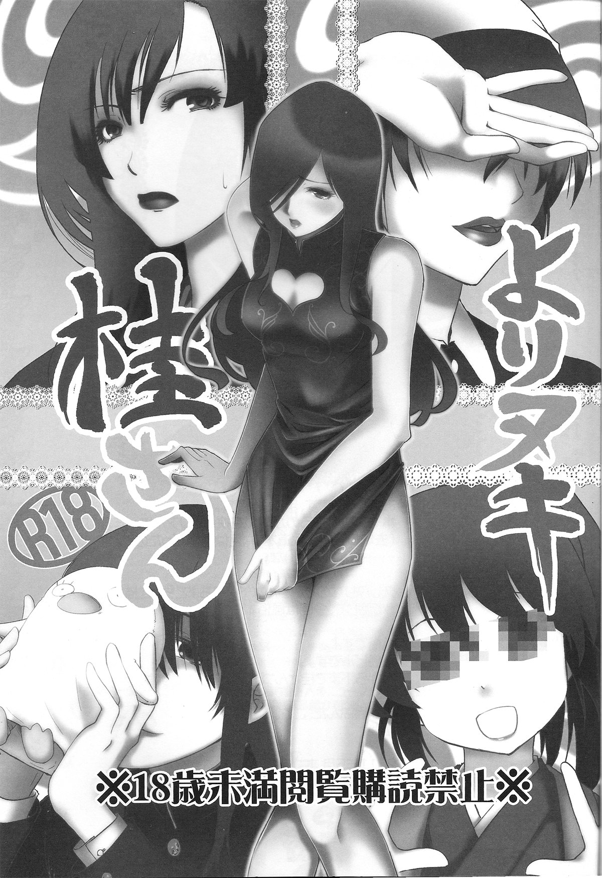 Yorinuki Katsura-san page 2 full