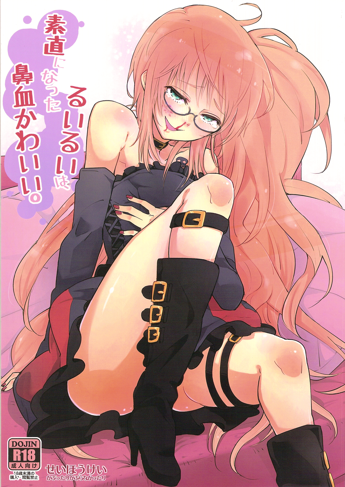 Sunao ni Natta Ruirui wa, Hanadi Kawaii. page 1 full