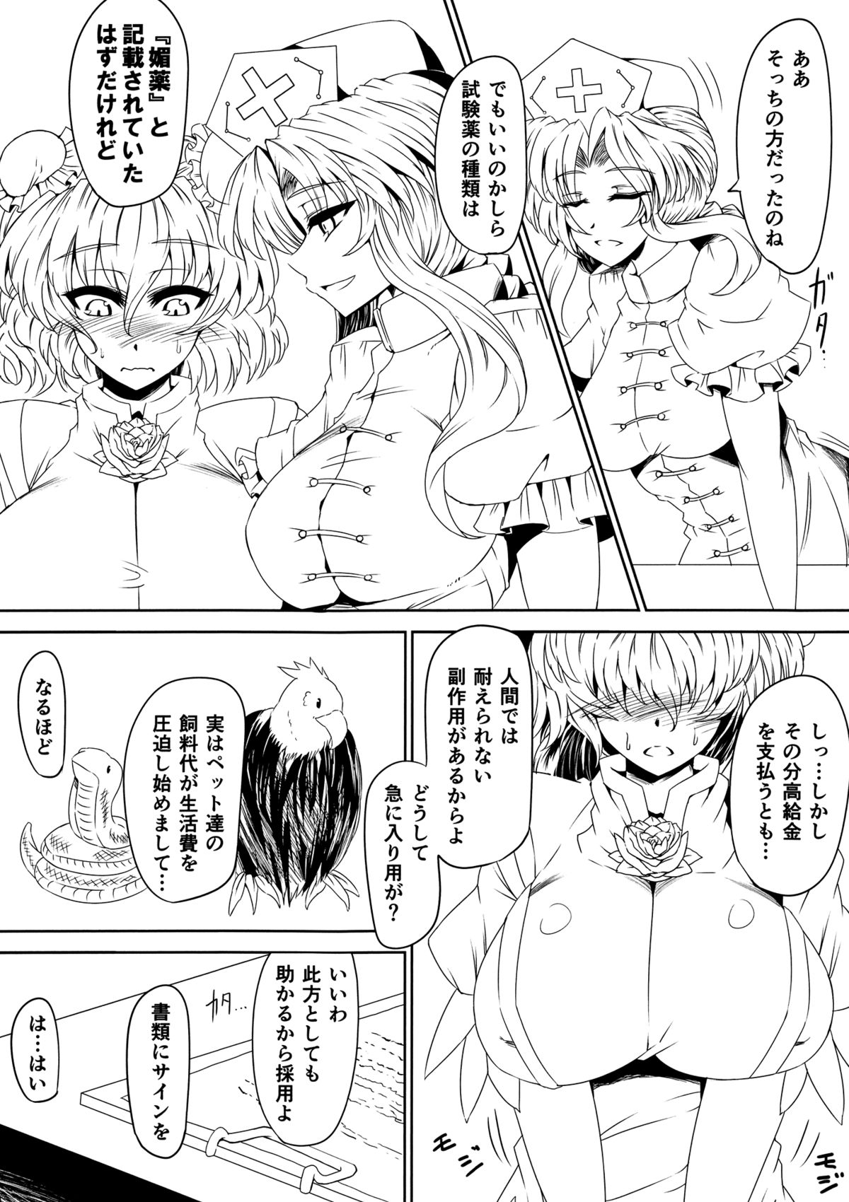 Ibara Ijiri page 4 full