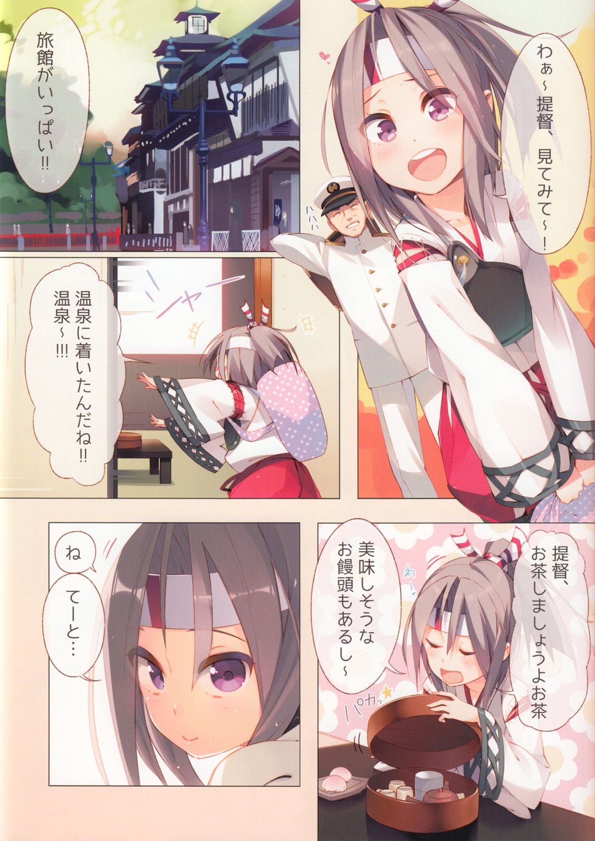 Zuihou-chan to Issho. page 2 full