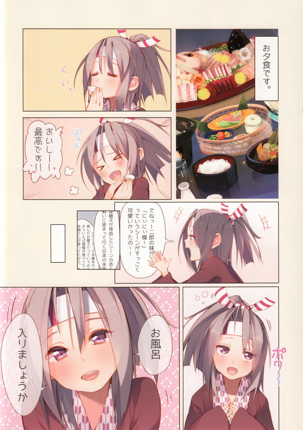 Zuihou-chan to Issho. page 8 full