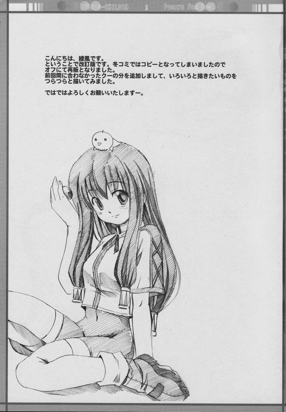 HYBRID CHILD 19 9m. page 2 full