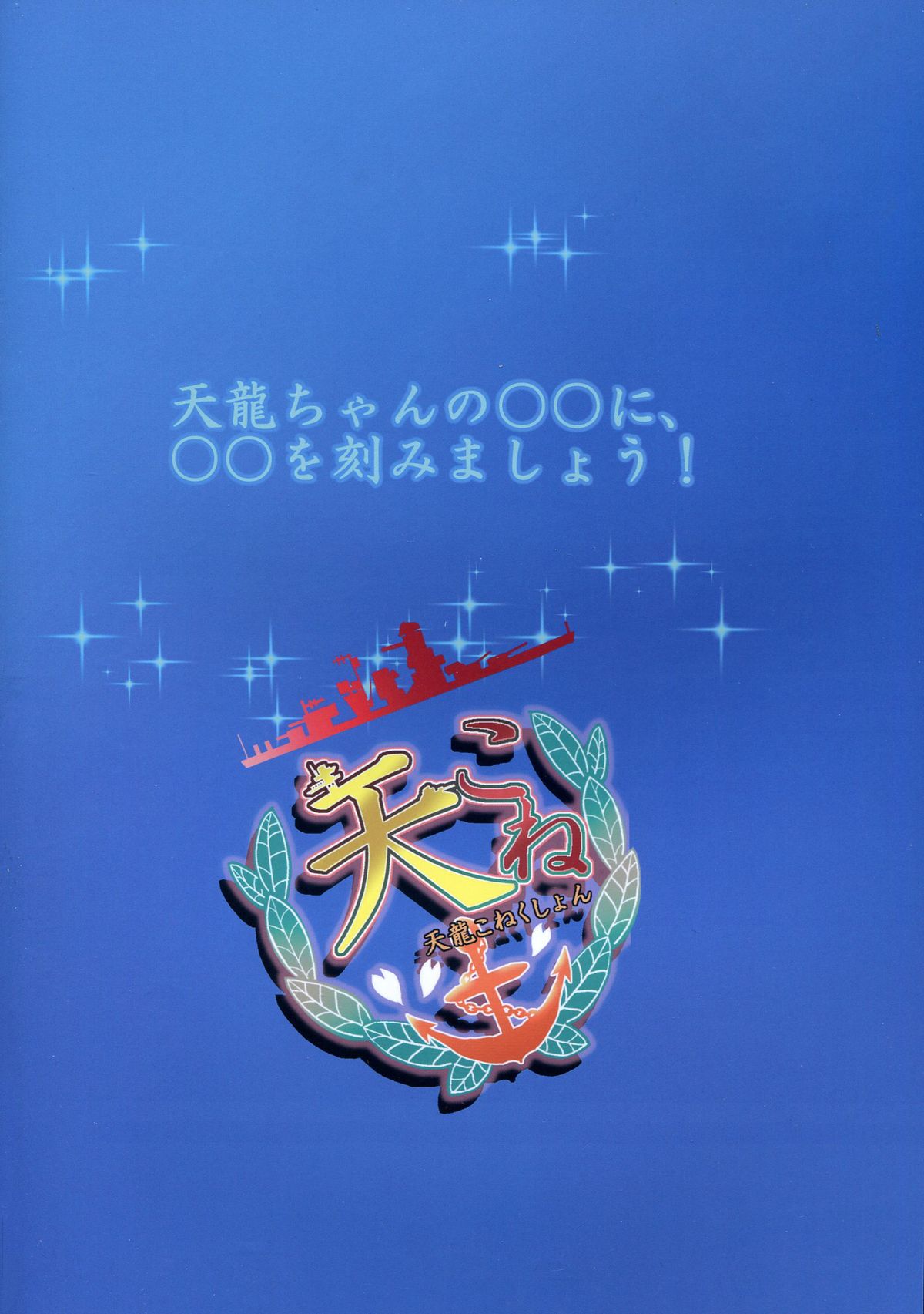 Ten Conne Tenryuu Connection page 2 full