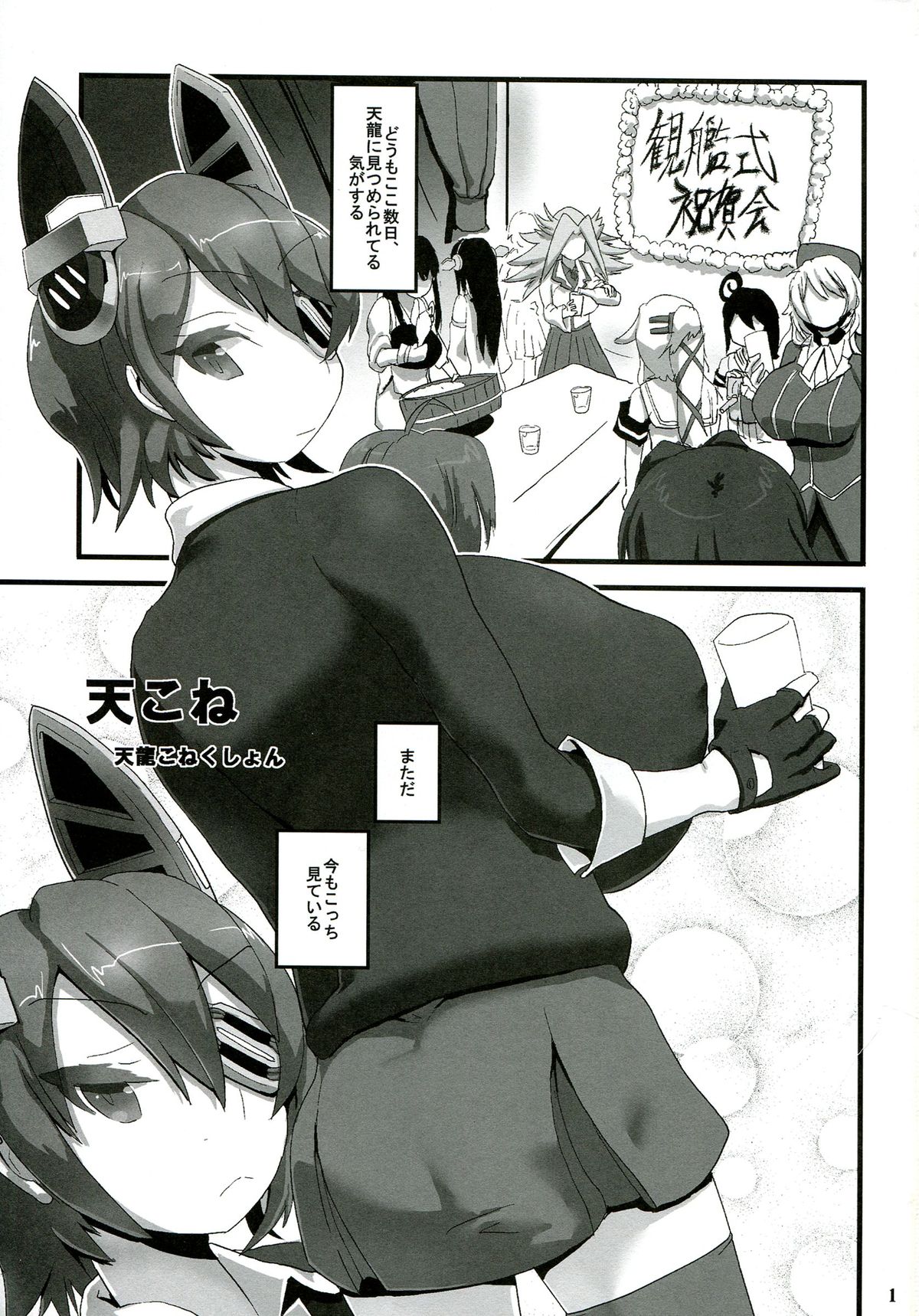 Ten Conne Tenryuu Connection page 3 full