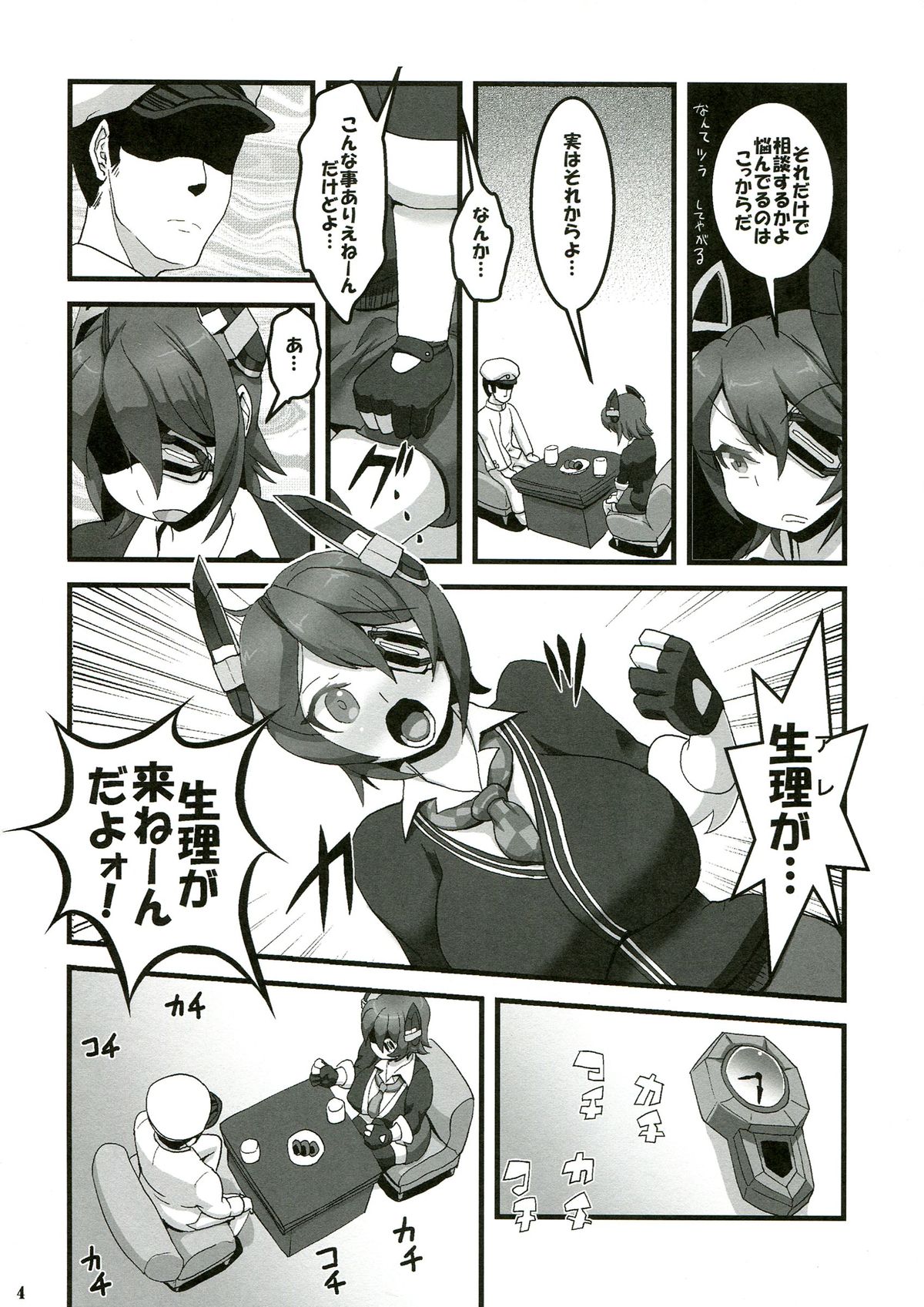 Ten Conne Tenryuu Connection page 6 full