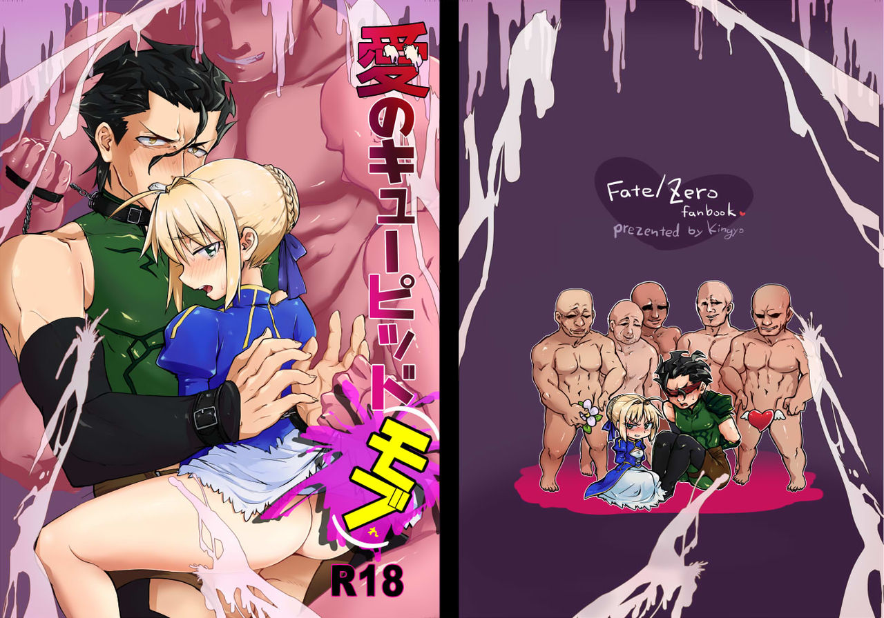 Ai no Cupid page 1 full