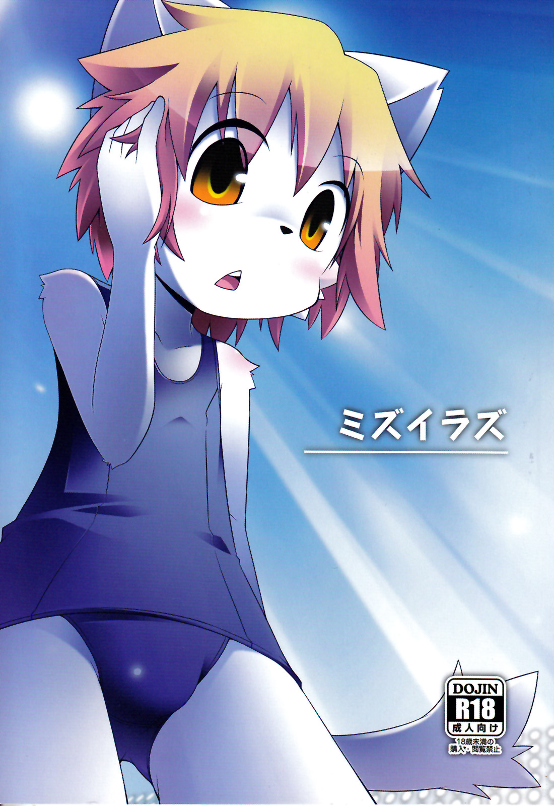 Mizuirazu page 1 full