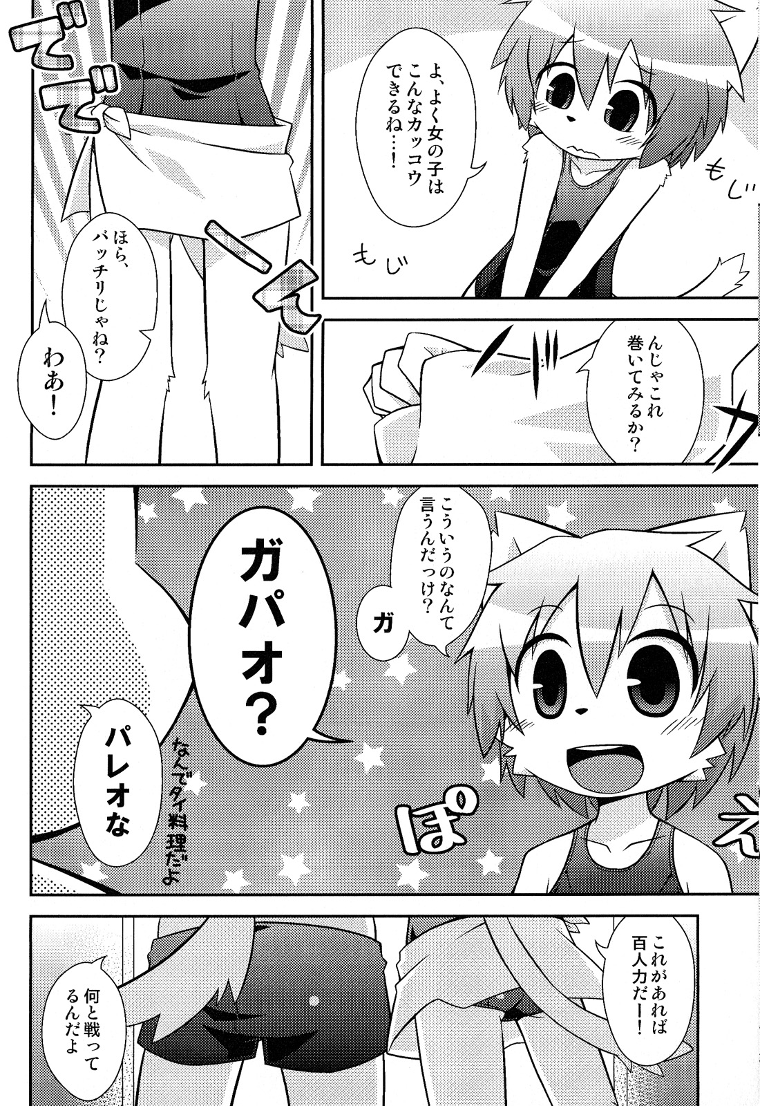 Mizuirazu page 10 full