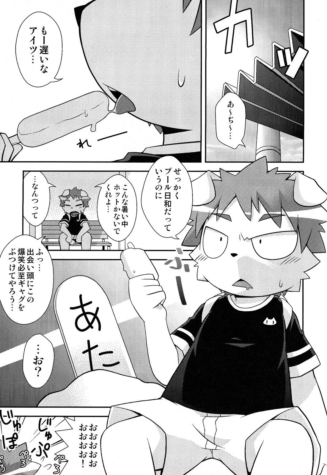 Mizuirazu page 3 full