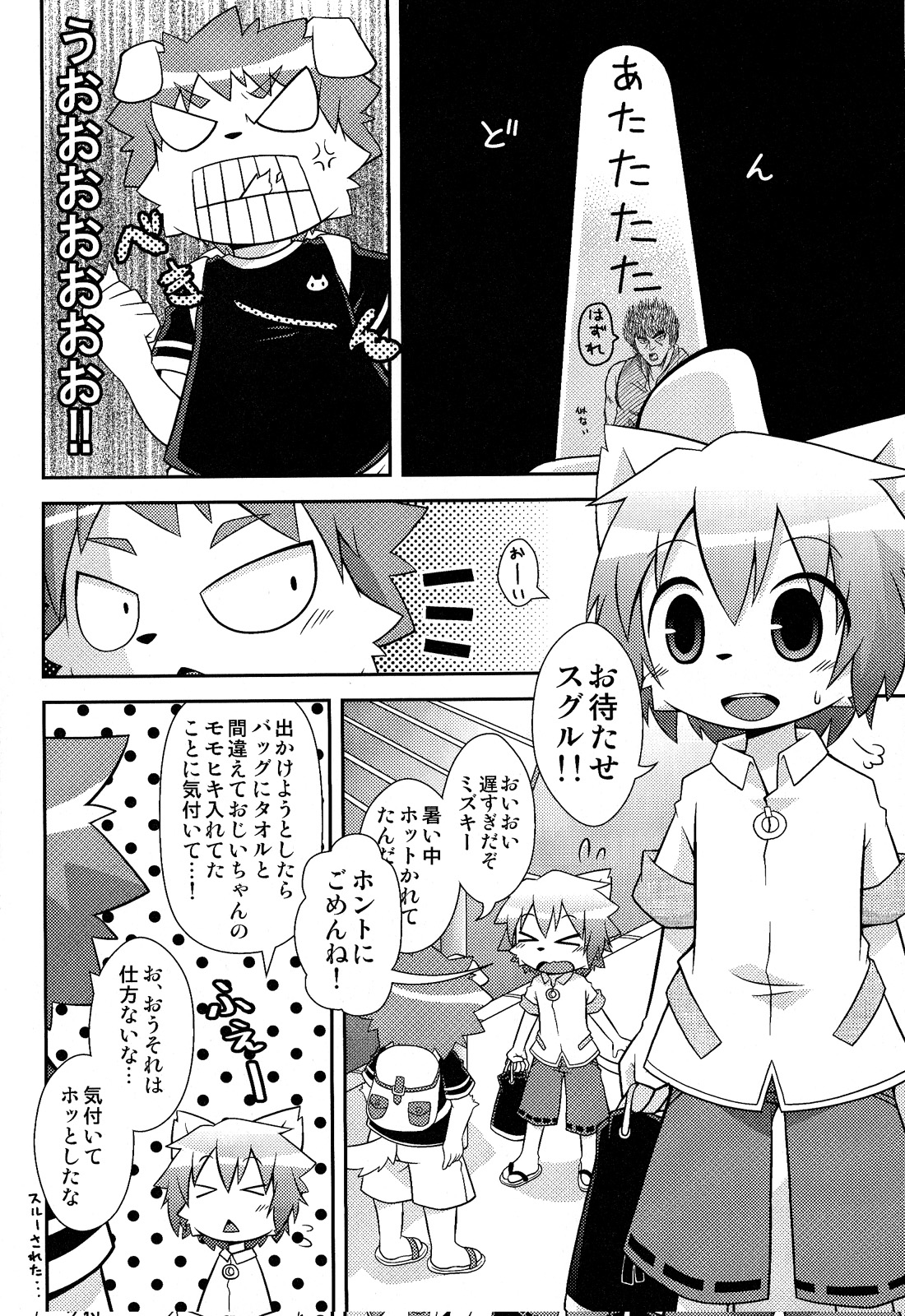 Mizuirazu page 4 full