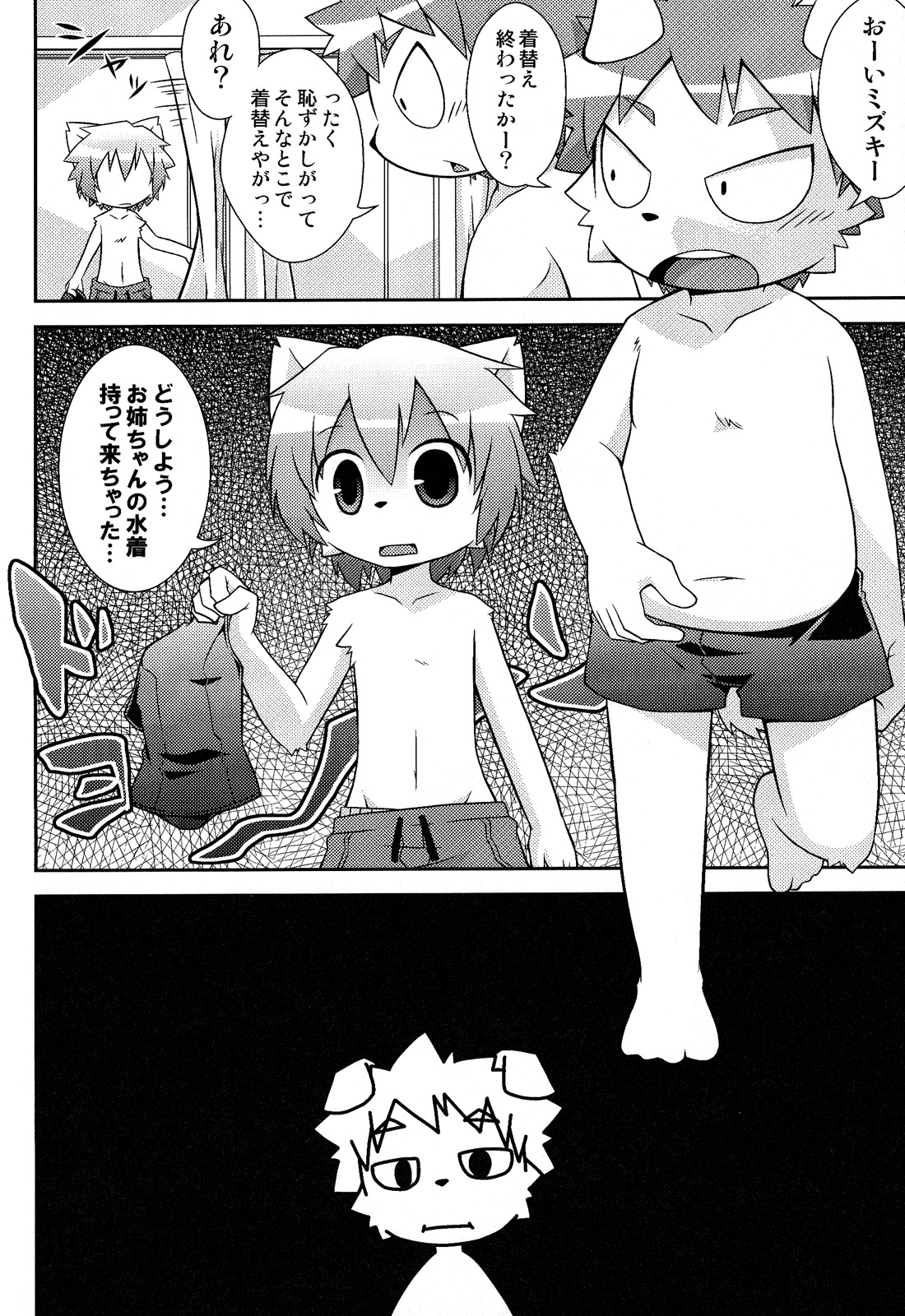 Mizuirazu page 6 full