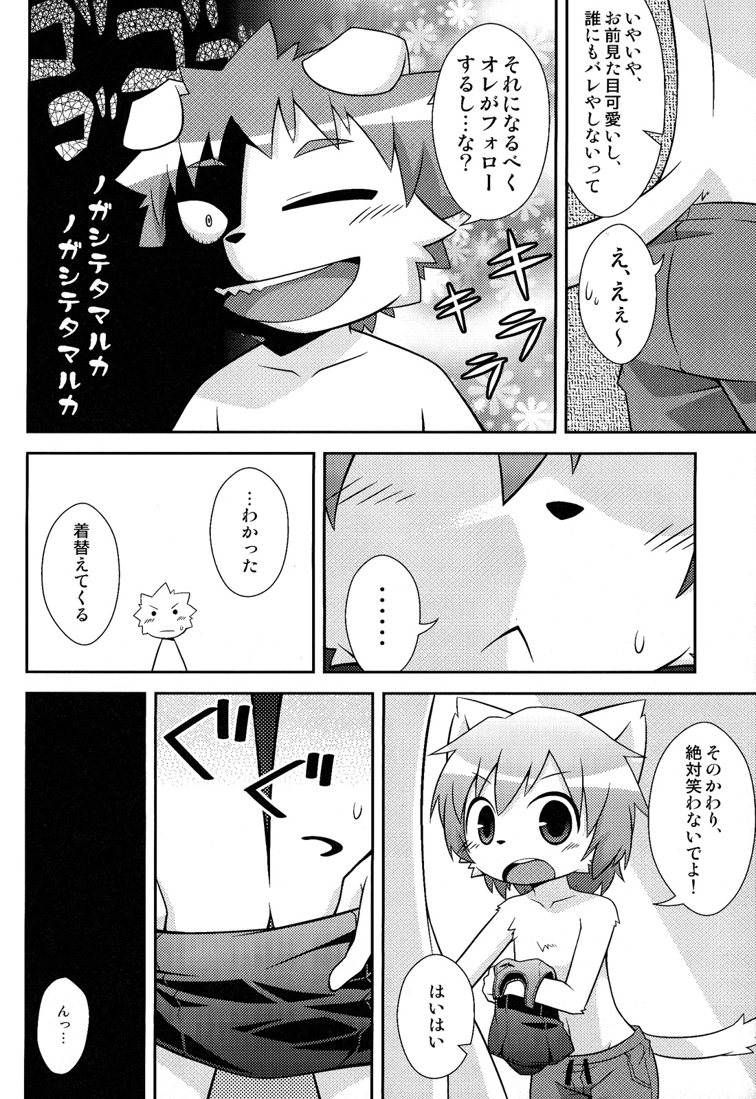 Mizuirazu page 8 full