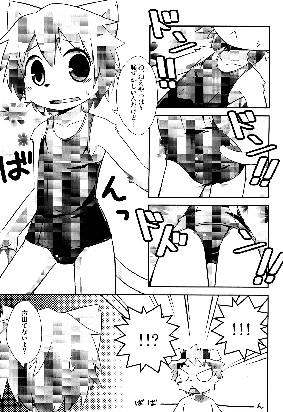 Mizuirazu page 9 full