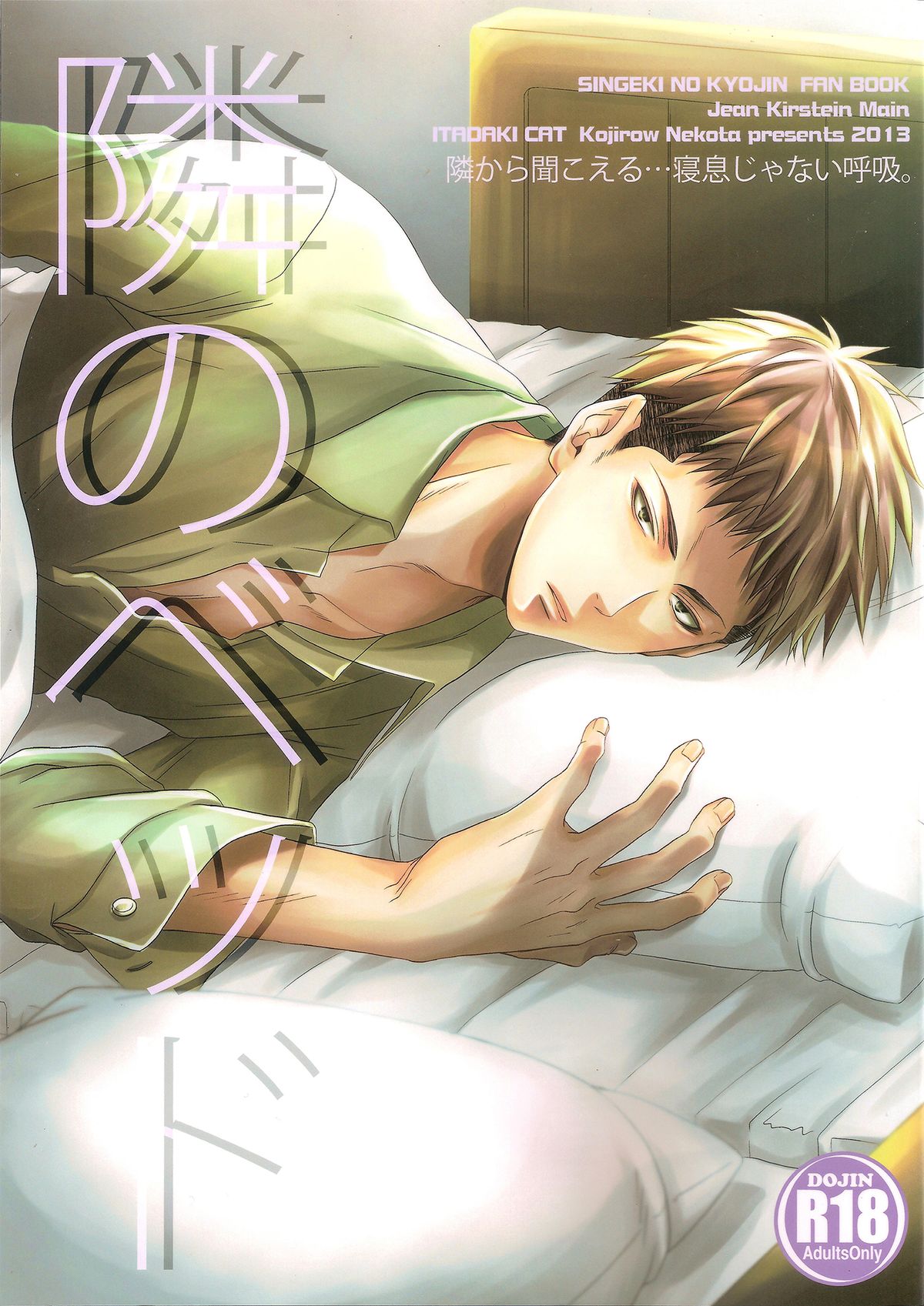 Tonari no Bed page 1 full