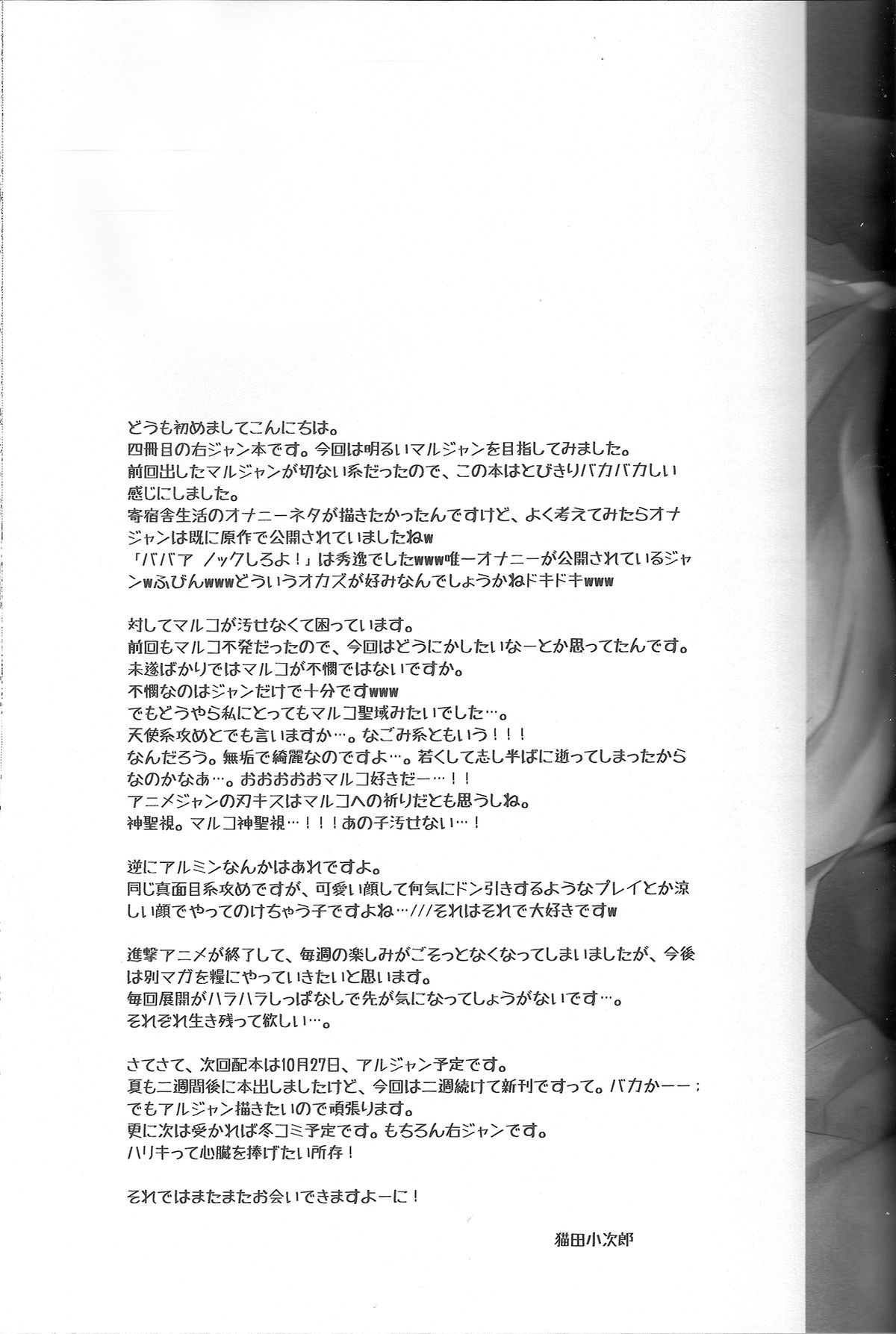 Tonari no Bed page 3 full