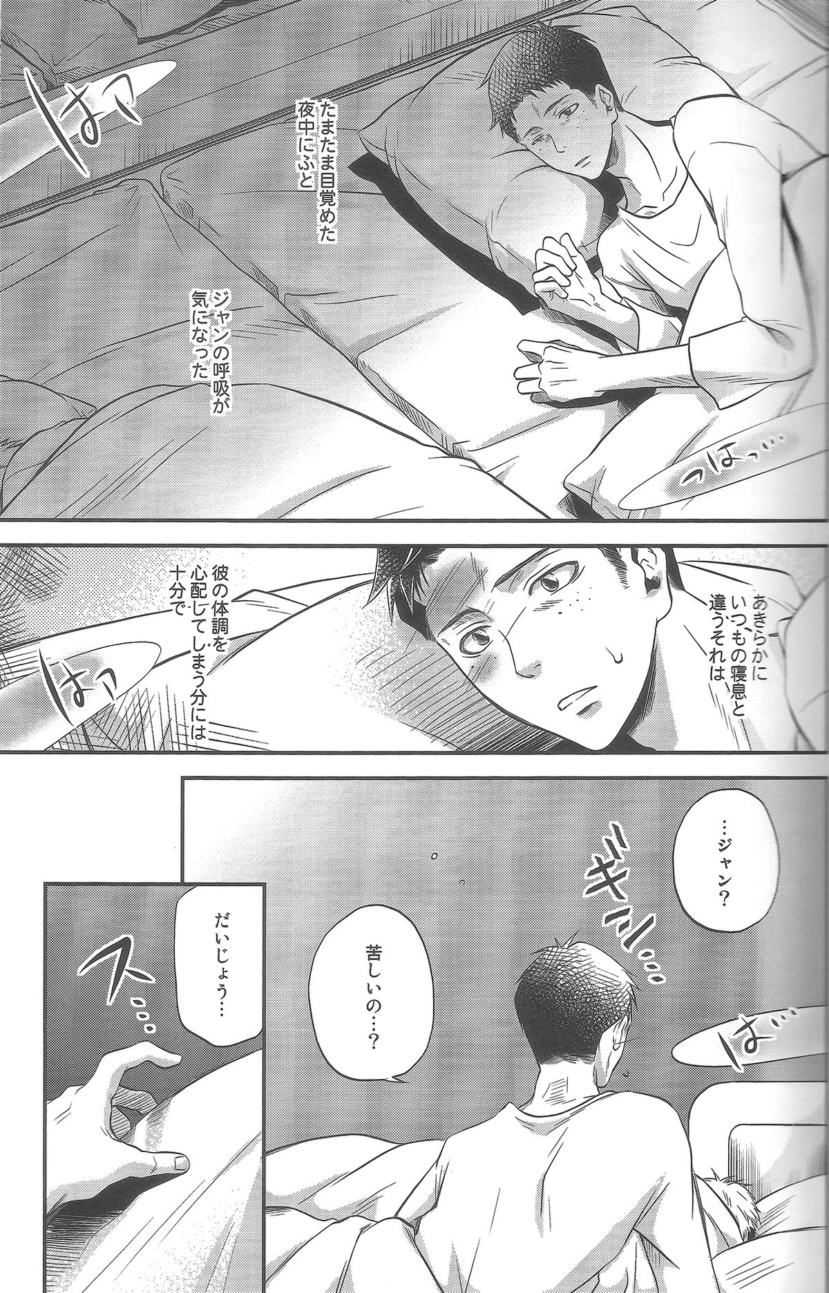 Tonari no Bed page 5 full