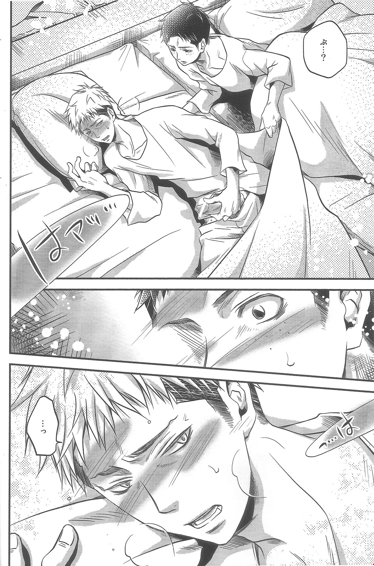 Tonari no Bed page 6 full