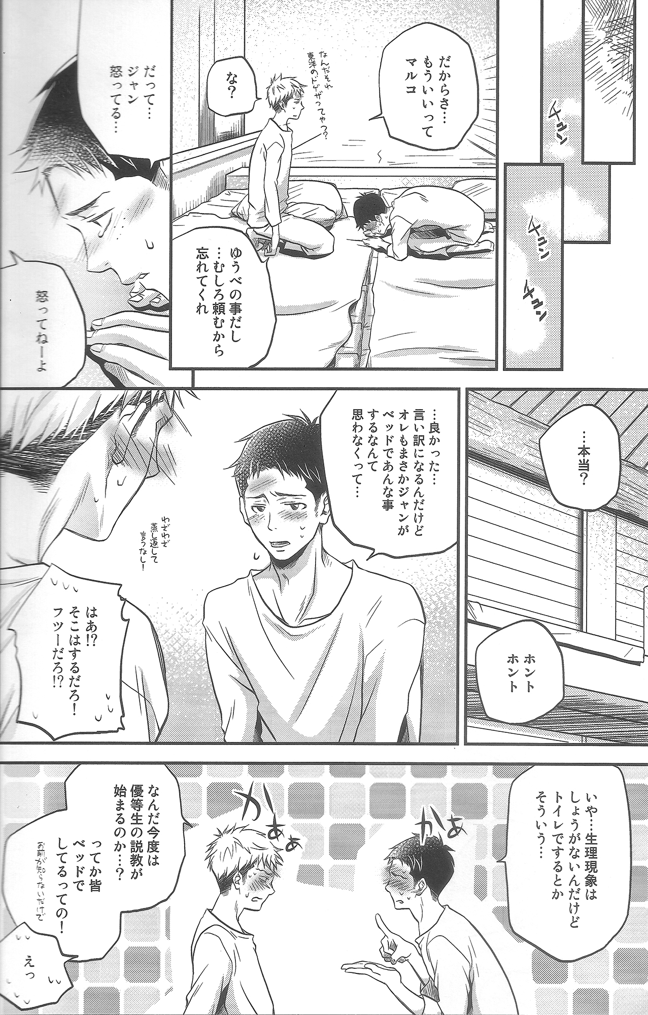 Tonari no Bed page 8 full