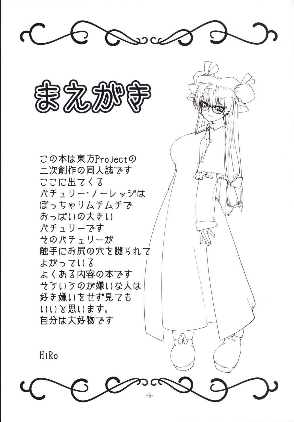 Patchouli to Shokushu to Shiri Ana to page 4 full