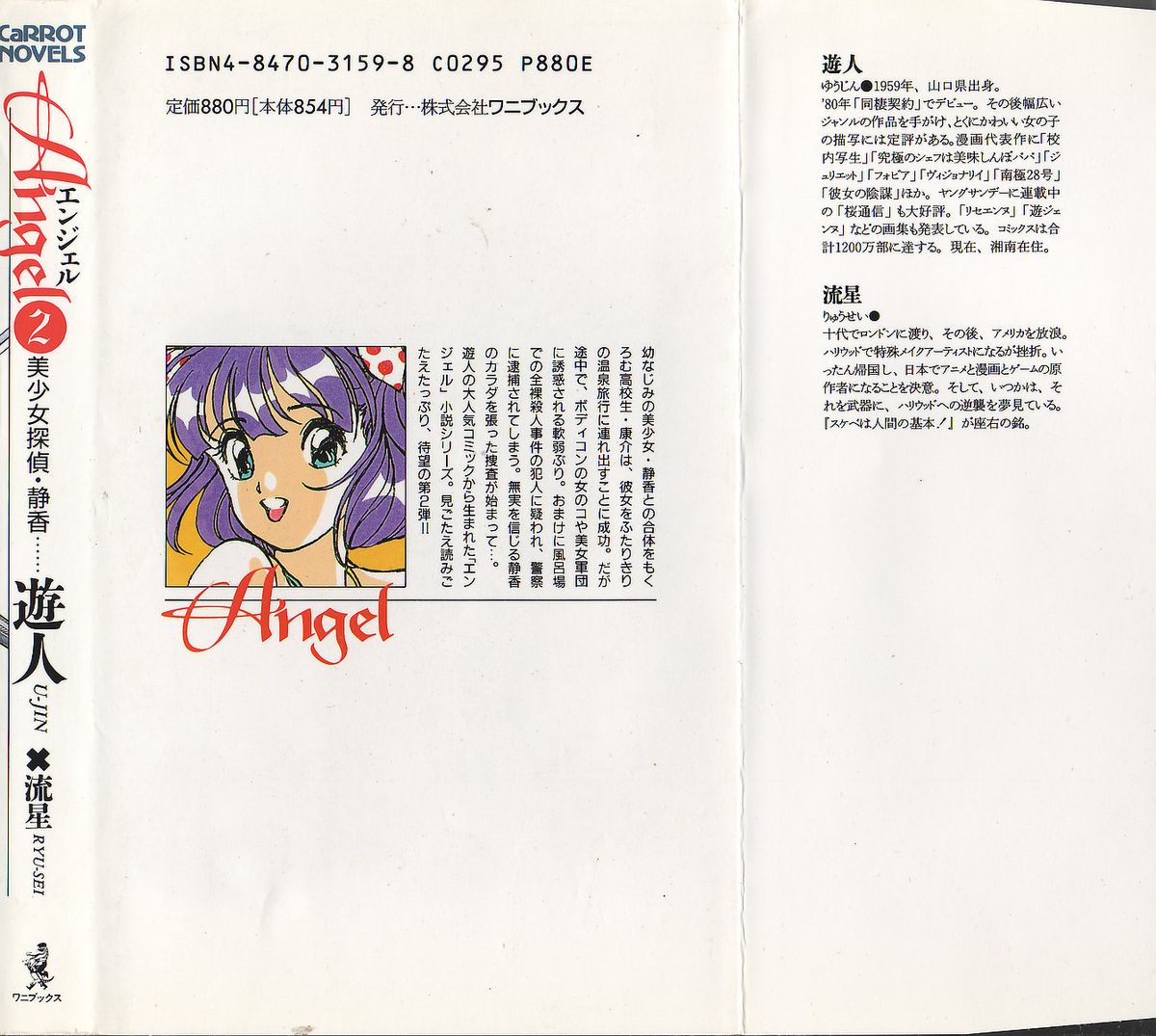 Angel 2 - Bishoujo Tantei Shizuka page 2 full