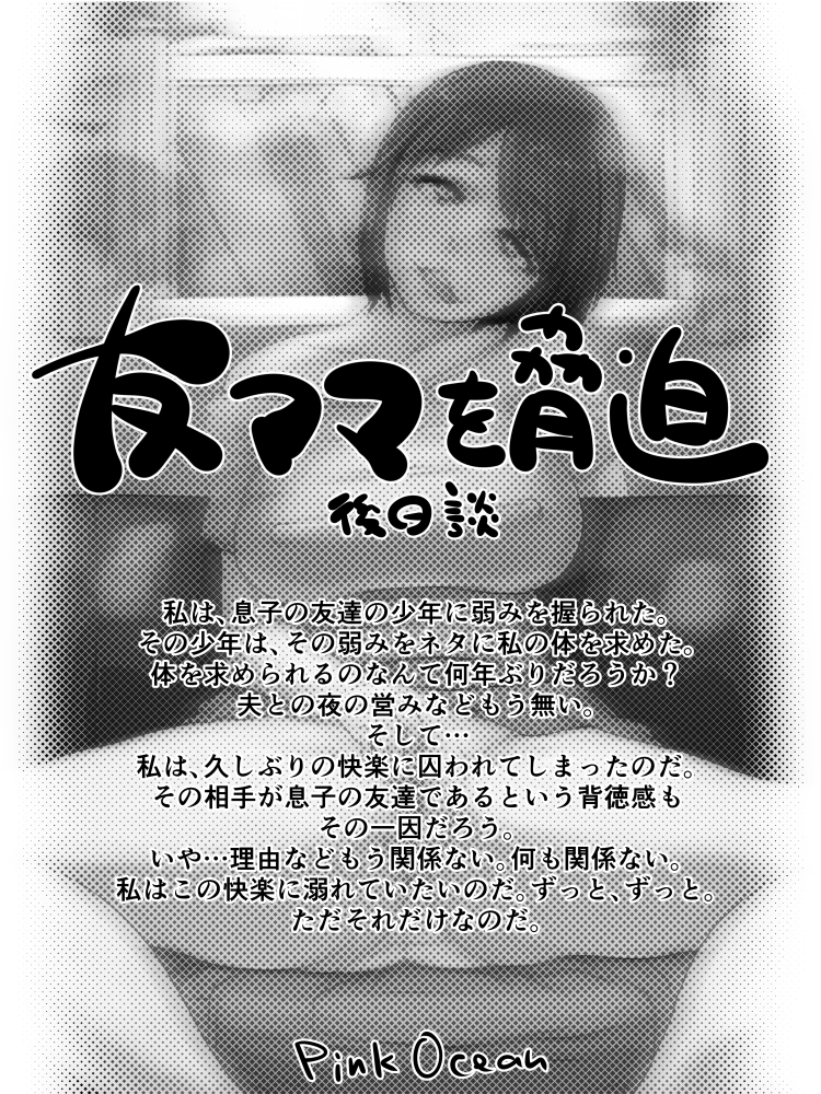 Tomo Mama o Kyouhaku Gojitsudan page 2 full