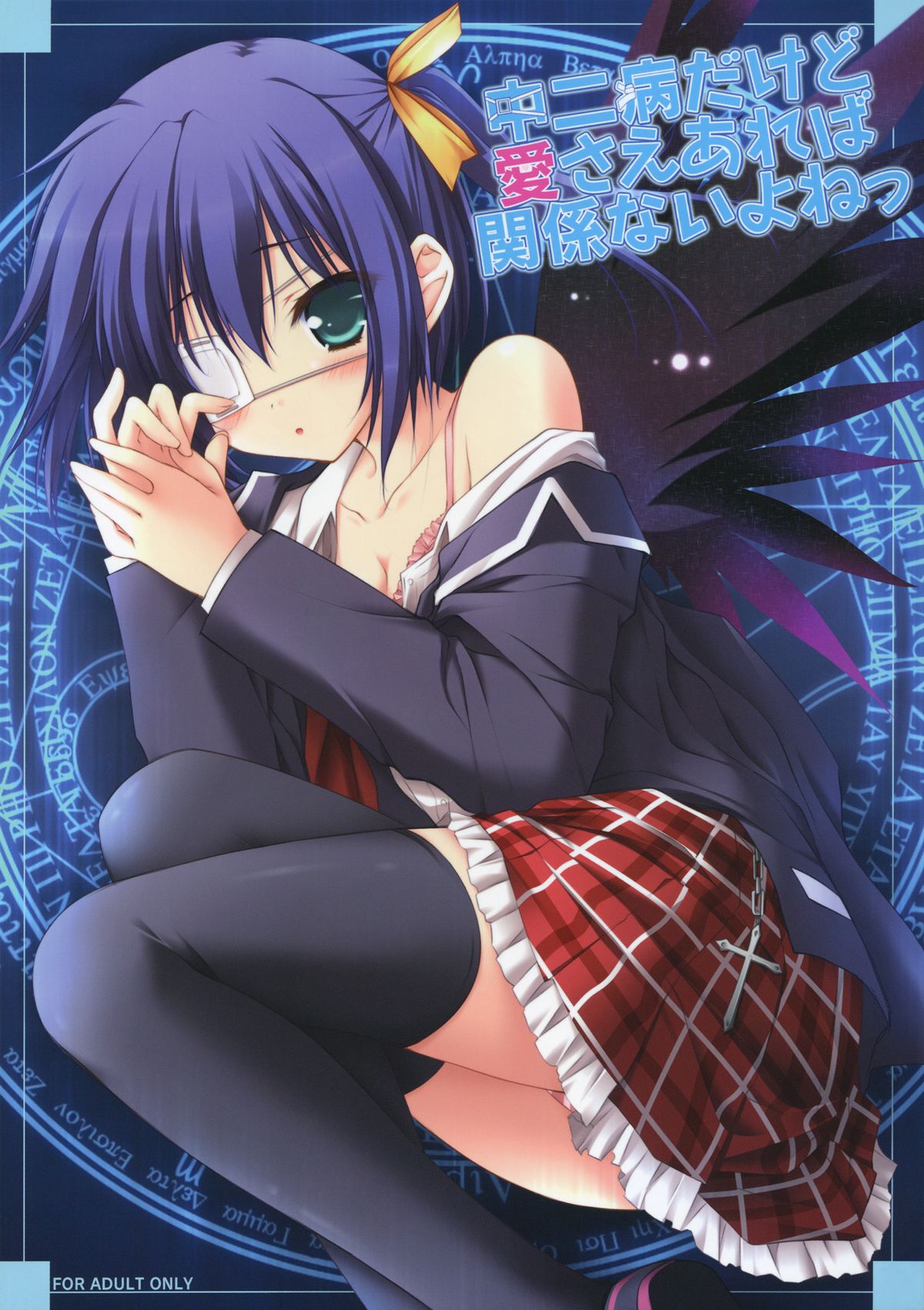 Chuunibyou Dakedo Ai sae Areba Kankeinai yo ne page 1 full