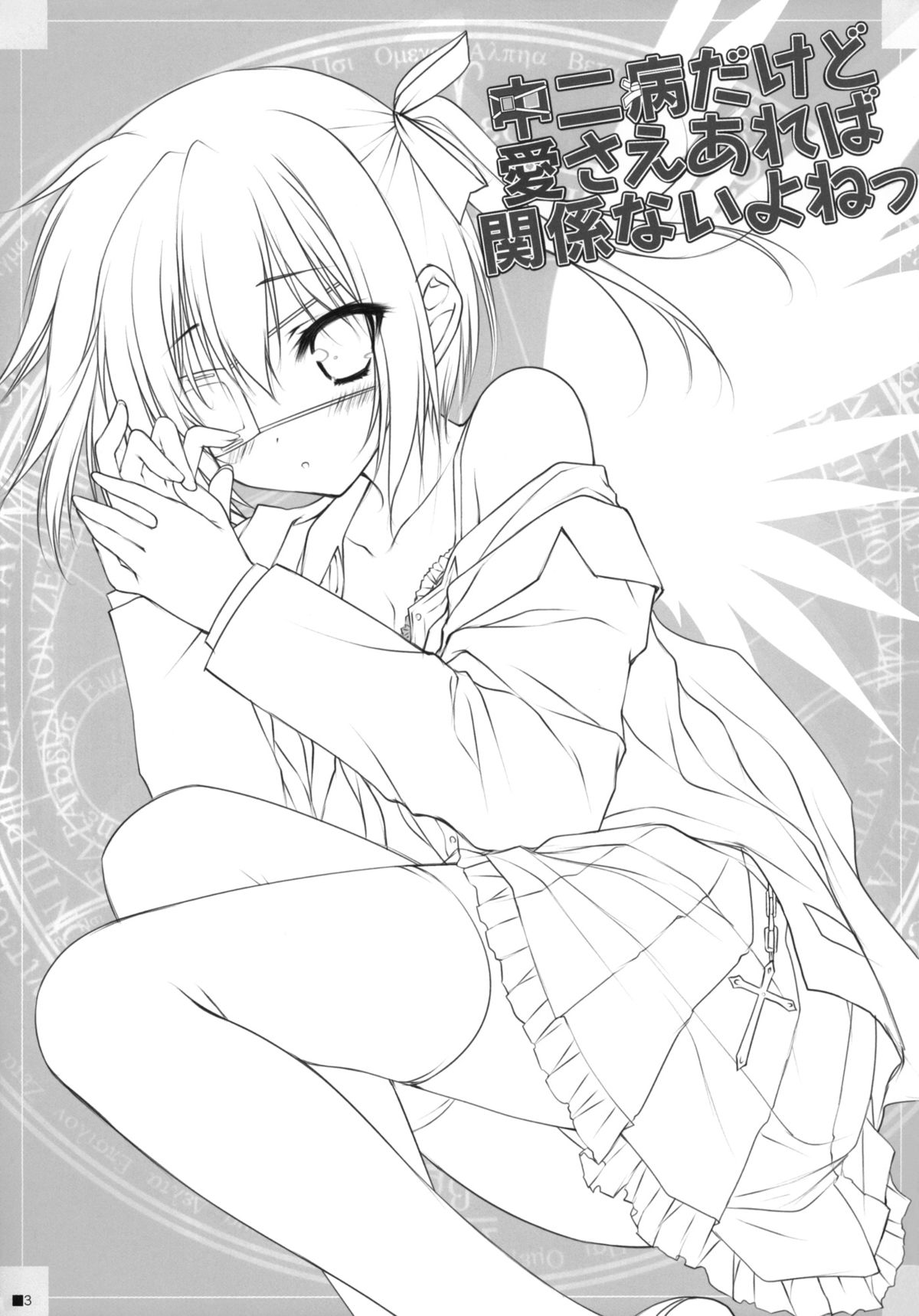 Chuunibyou Dakedo Ai sae Areba Kankeinai yo ne page 2 full