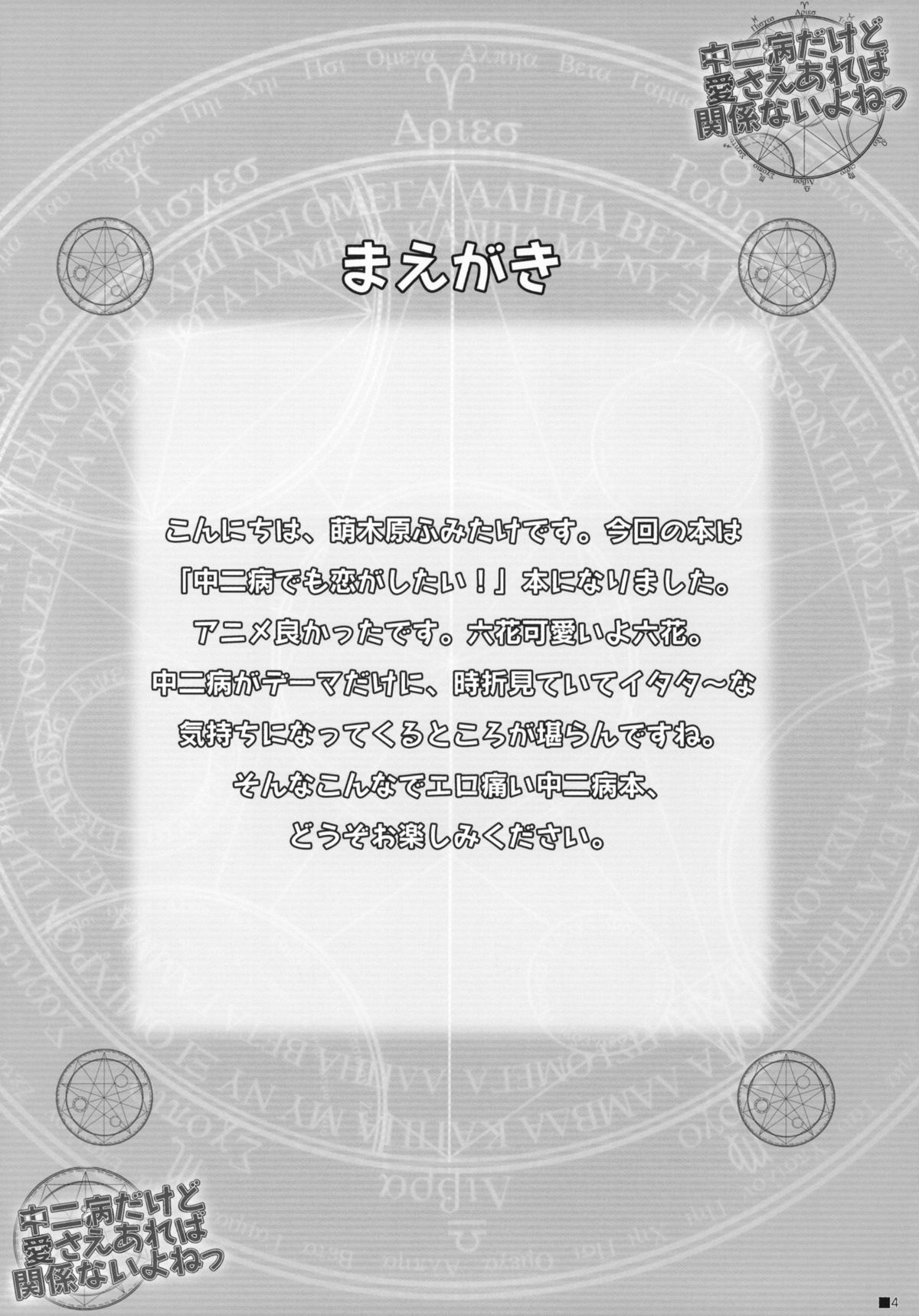 Chuunibyou Dakedo Ai sae Areba Kankeinai yo ne page 3 full