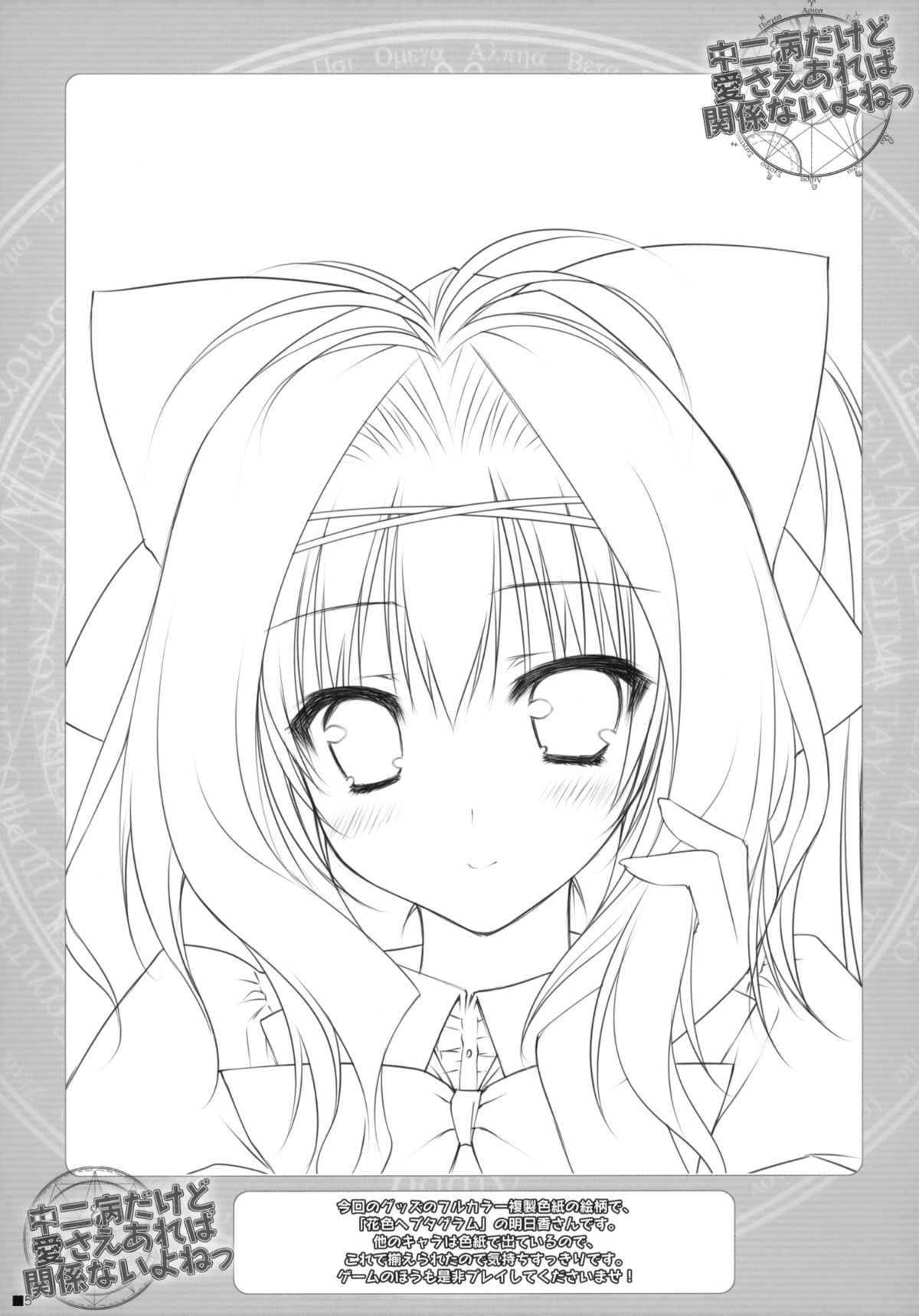 Chuunibyou Dakedo Ai sae Areba Kankeinai yo ne page 4 full