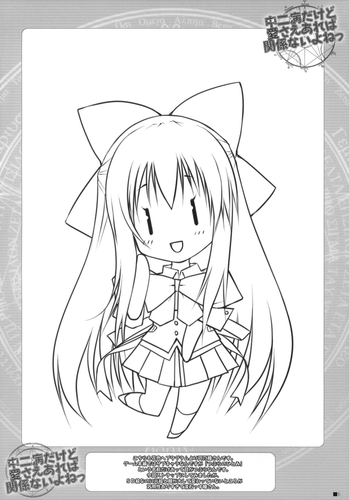 Chuunibyou Dakedo Ai sae Areba Kankeinai yo ne page 5 full