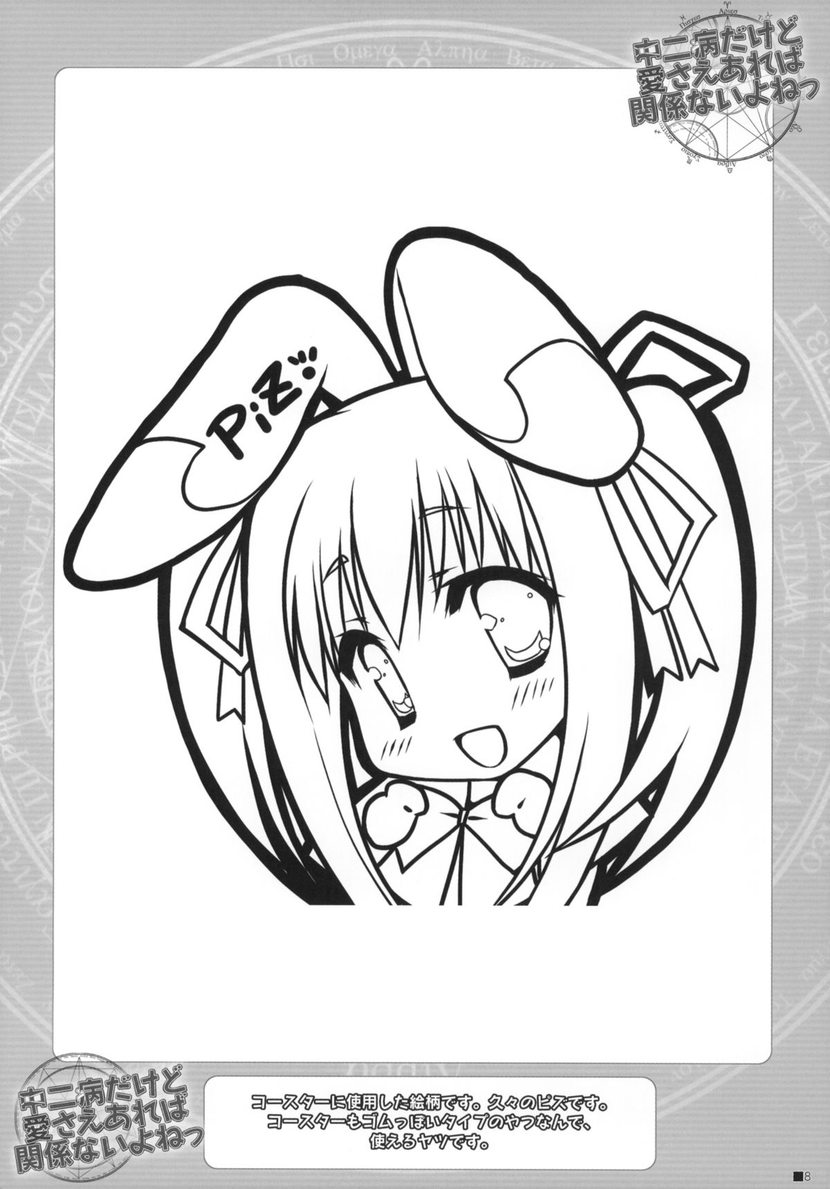 Chuunibyou Dakedo Ai sae Areba Kankeinai yo ne page 7 full