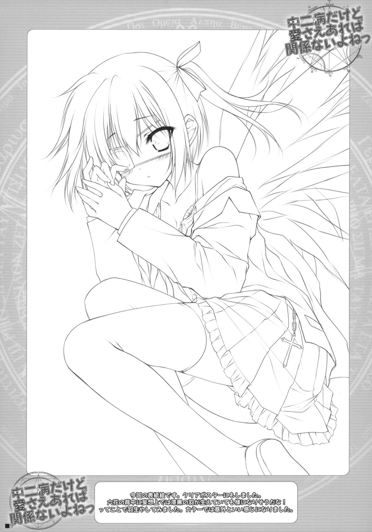 Chuunibyou Dakedo Ai sae Areba Kankeinai yo ne page 8 full