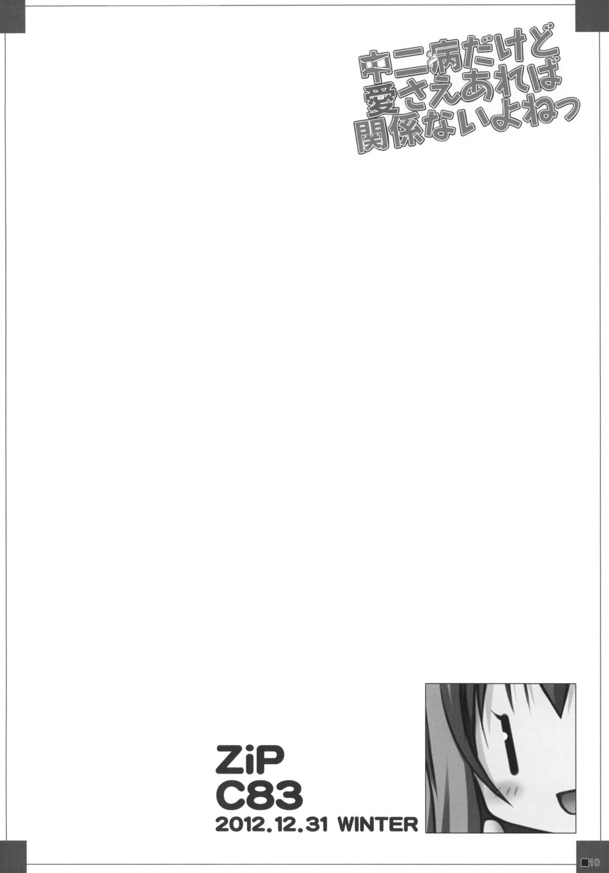 Chuunibyou Dakedo Ai sae Areba Kankeinai yo ne page 9 full