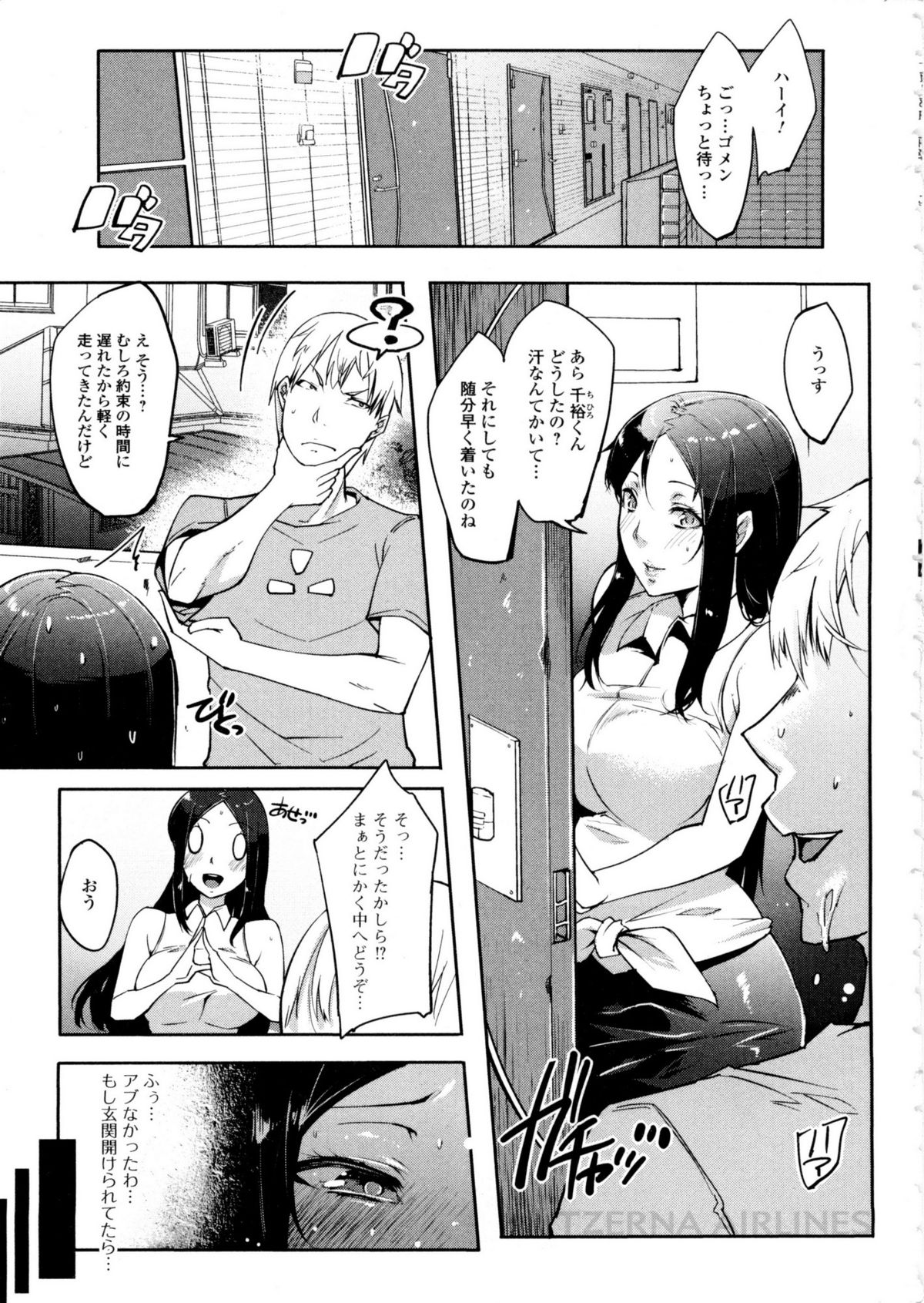 Watashi no Himitsu no Seiheki page 9 full