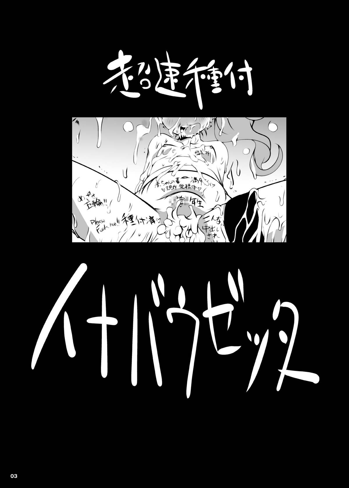 Chousoku Tanetsuke Inabauzetter page 3 full