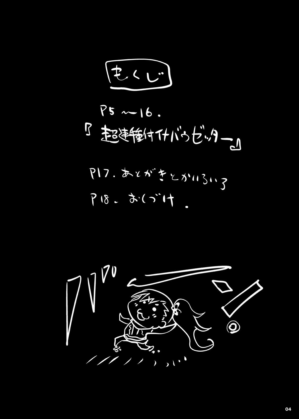 Chousoku Tanetsuke Inabauzetter page 4 full