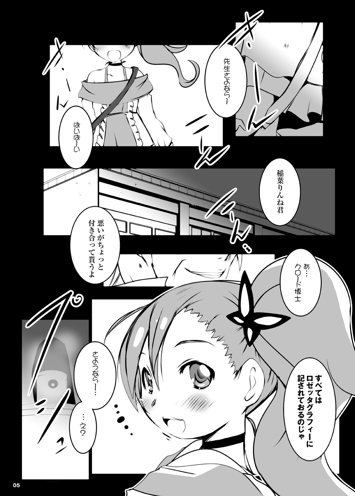 Chousoku Tanetsuke Inabauzetter page 5 full
