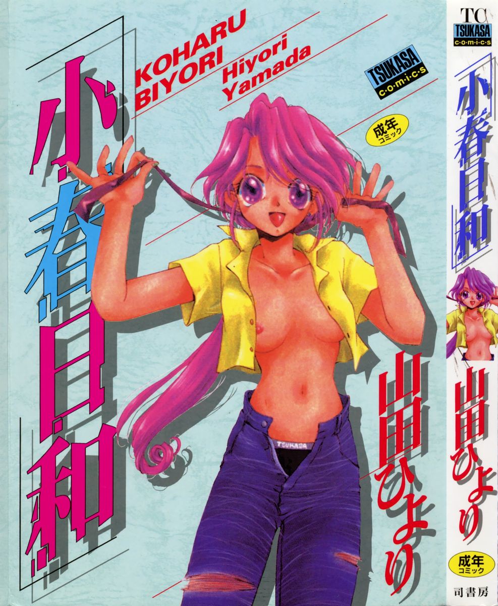 Koharu Biyori page 1 full