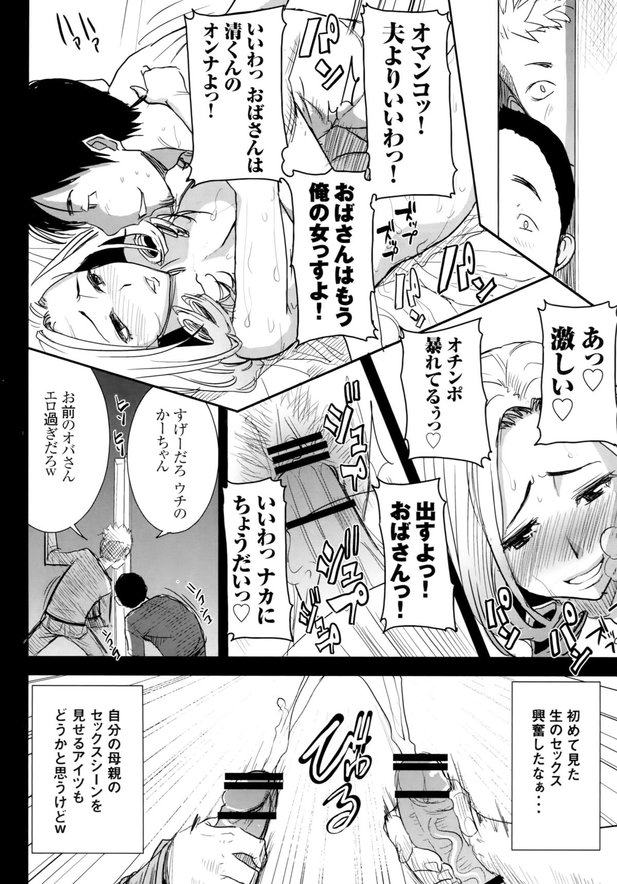Unsweet Wakui Kazumi Plus SIDE Adachi Masashi 1+2+3 page 5 full
