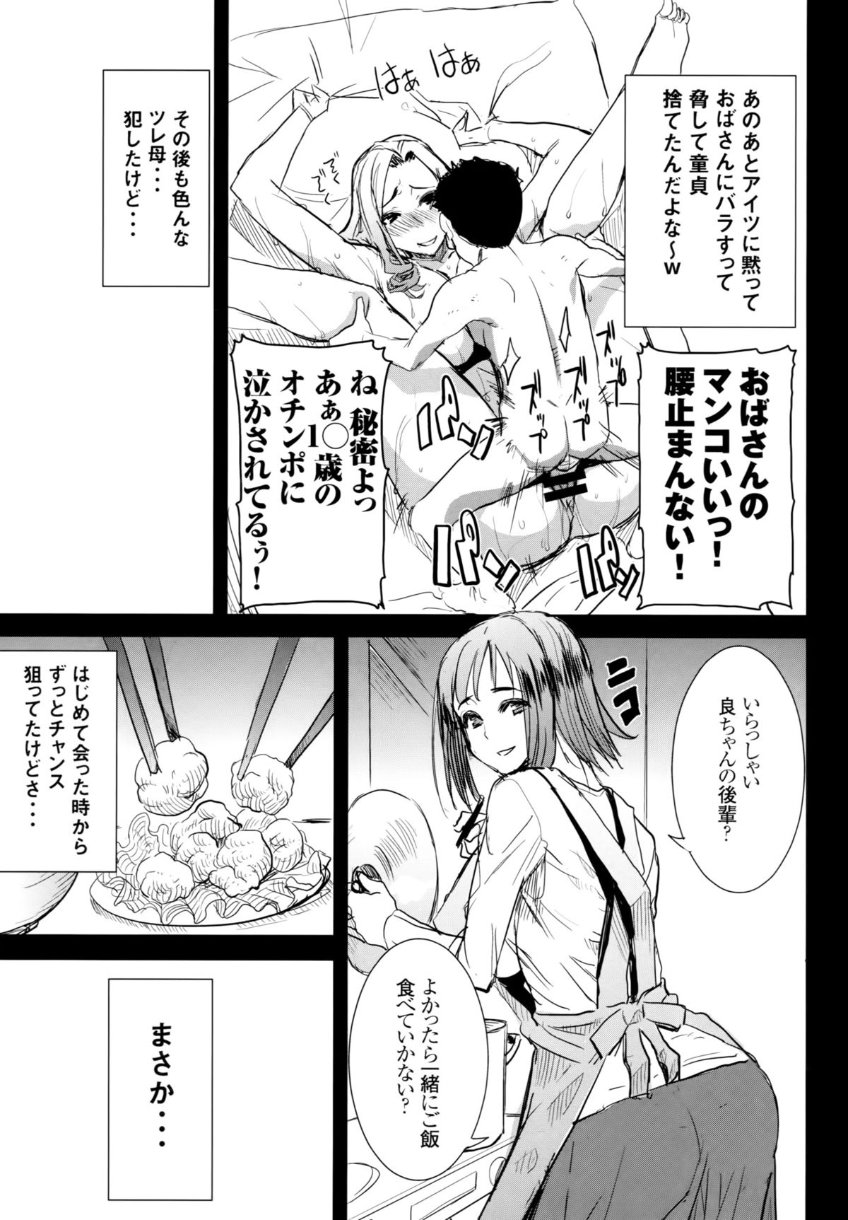 Unsweet Wakui Kazumi Plus SIDE Adachi Masashi 1+2+3 page 6 full