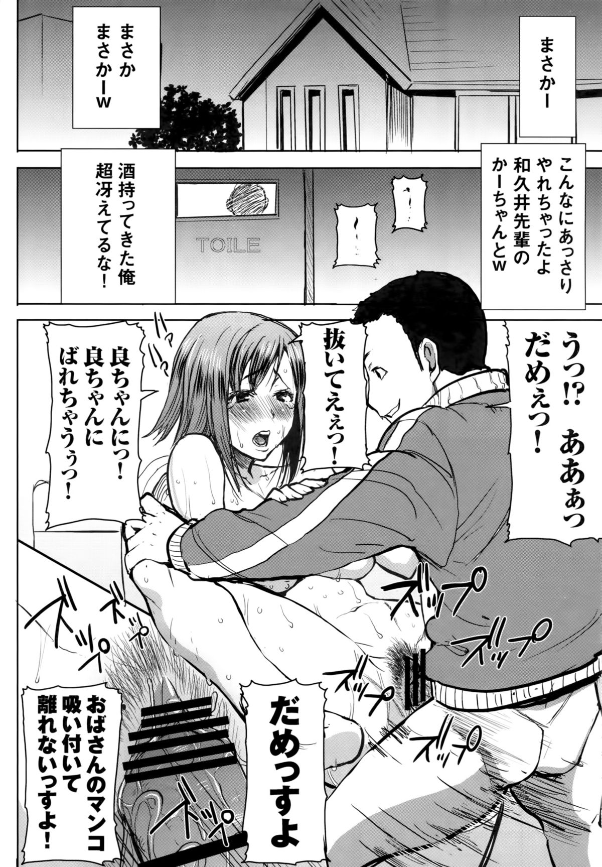 Unsweet Wakui Kazumi Plus SIDE Adachi Masashi 1+2+3 page 7 full