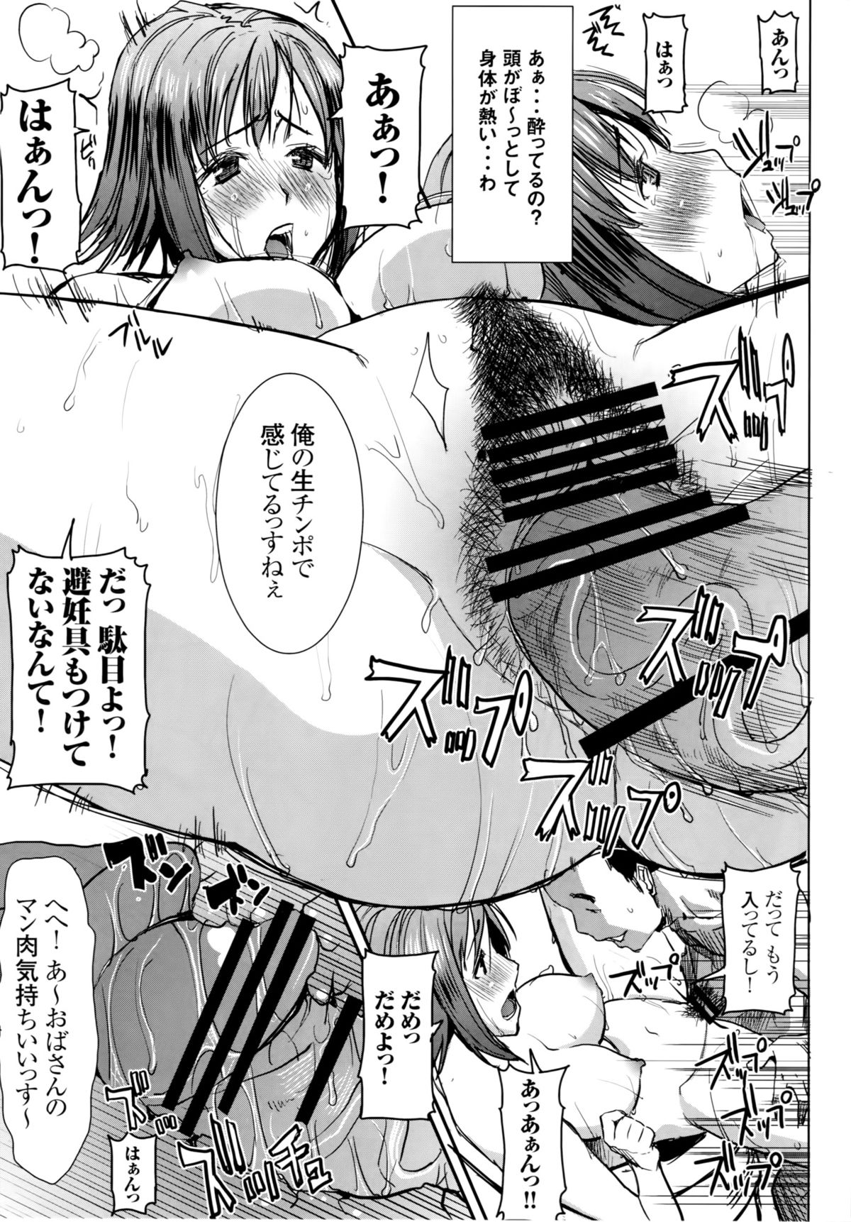 Unsweet Wakui Kazumi Plus SIDE Adachi Masashi 1+2+3 page 8 full