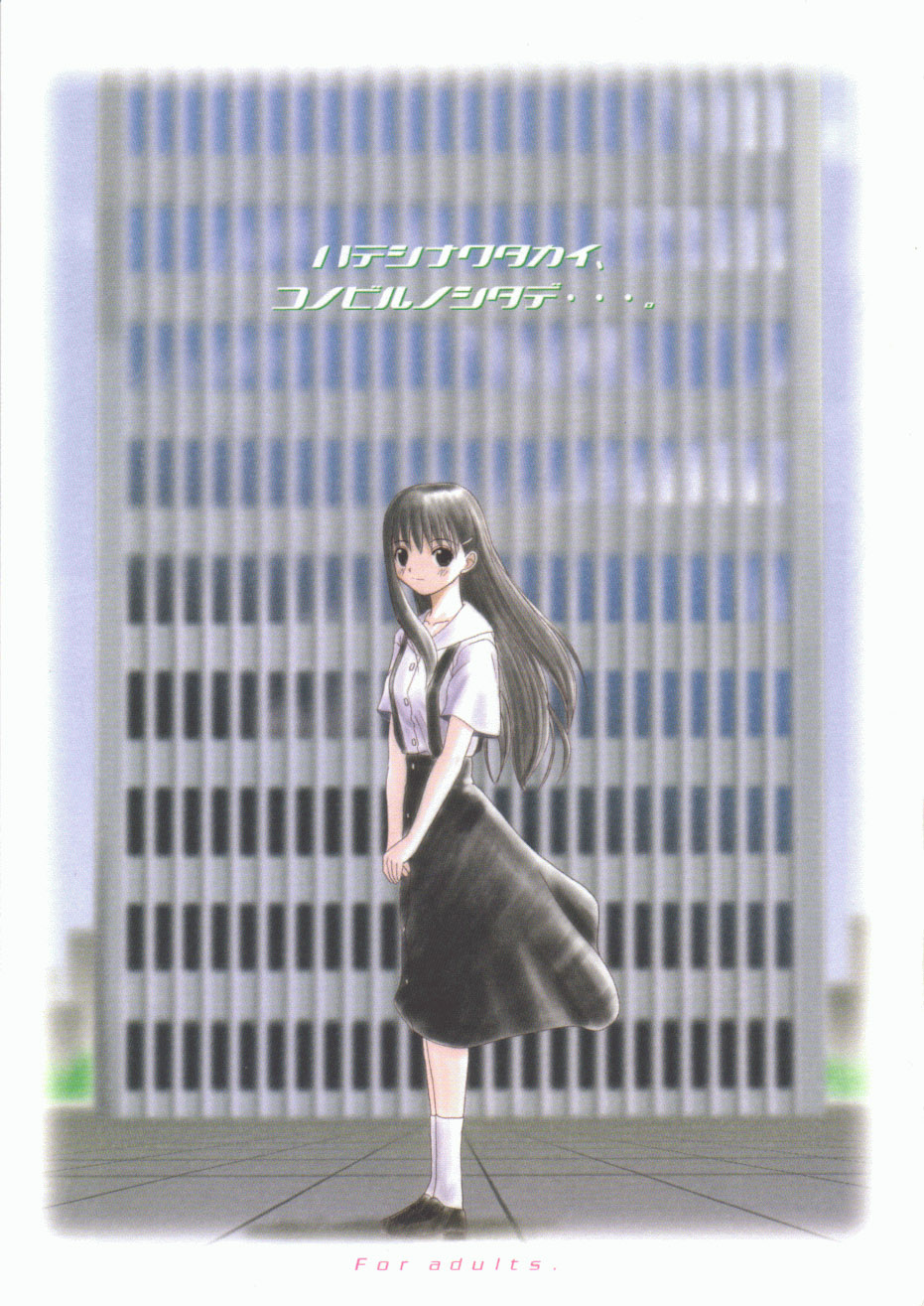 Hateshinaku Takai, Kono Buil no Shita De page 1 full