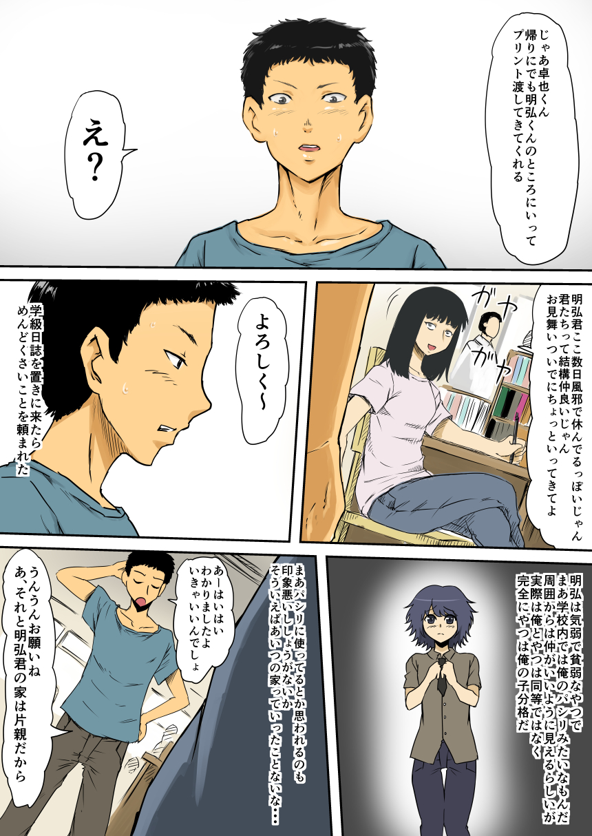Haha ga Onna ni naru Jikan ~Tomodachi no Mama wa Sex Friend~ page 2 full